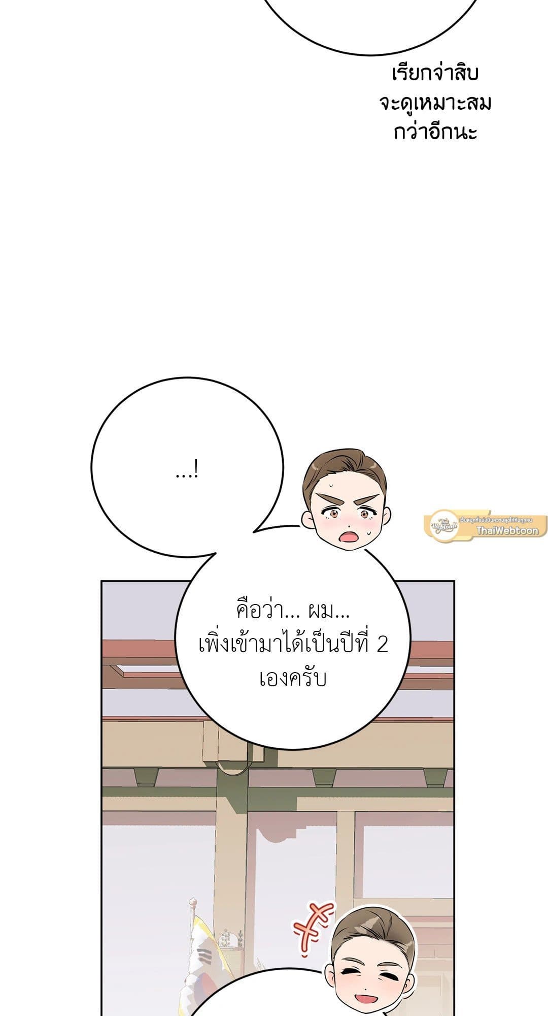 Rough Uniform ตอนที่ 1757