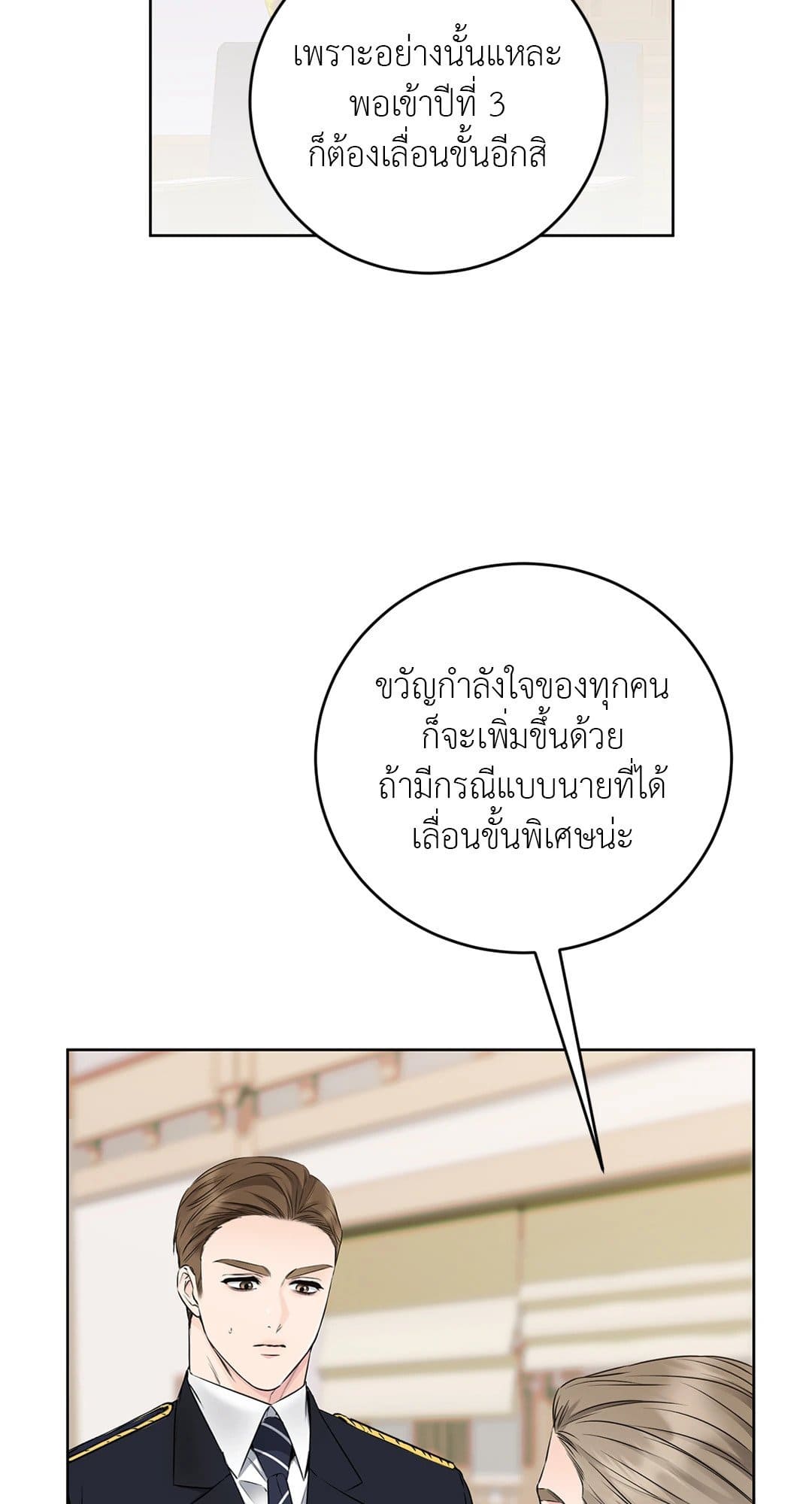 Rough Uniform ตอนที่ 1758