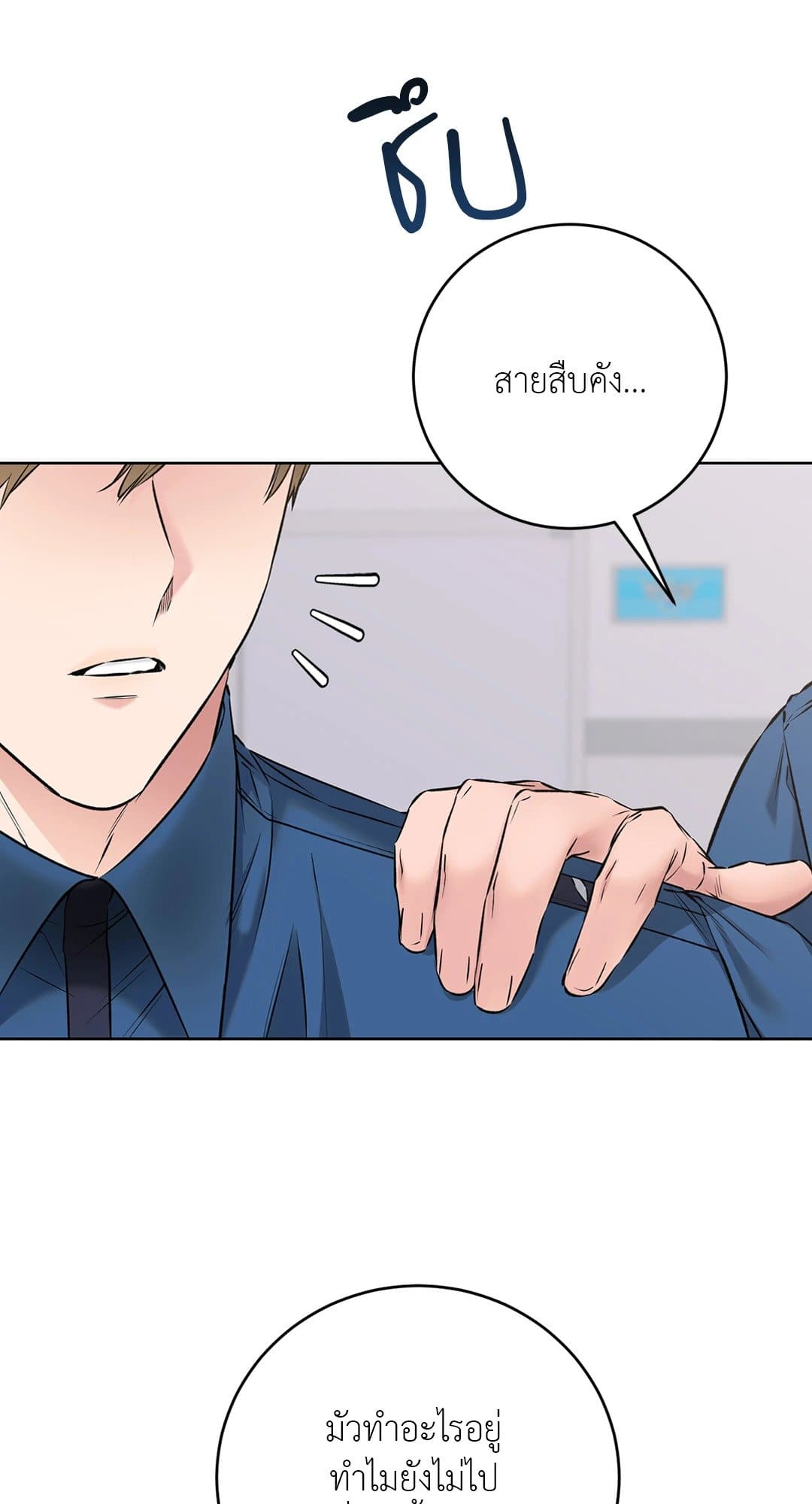 Rough Uniform ตอนที่ 1810