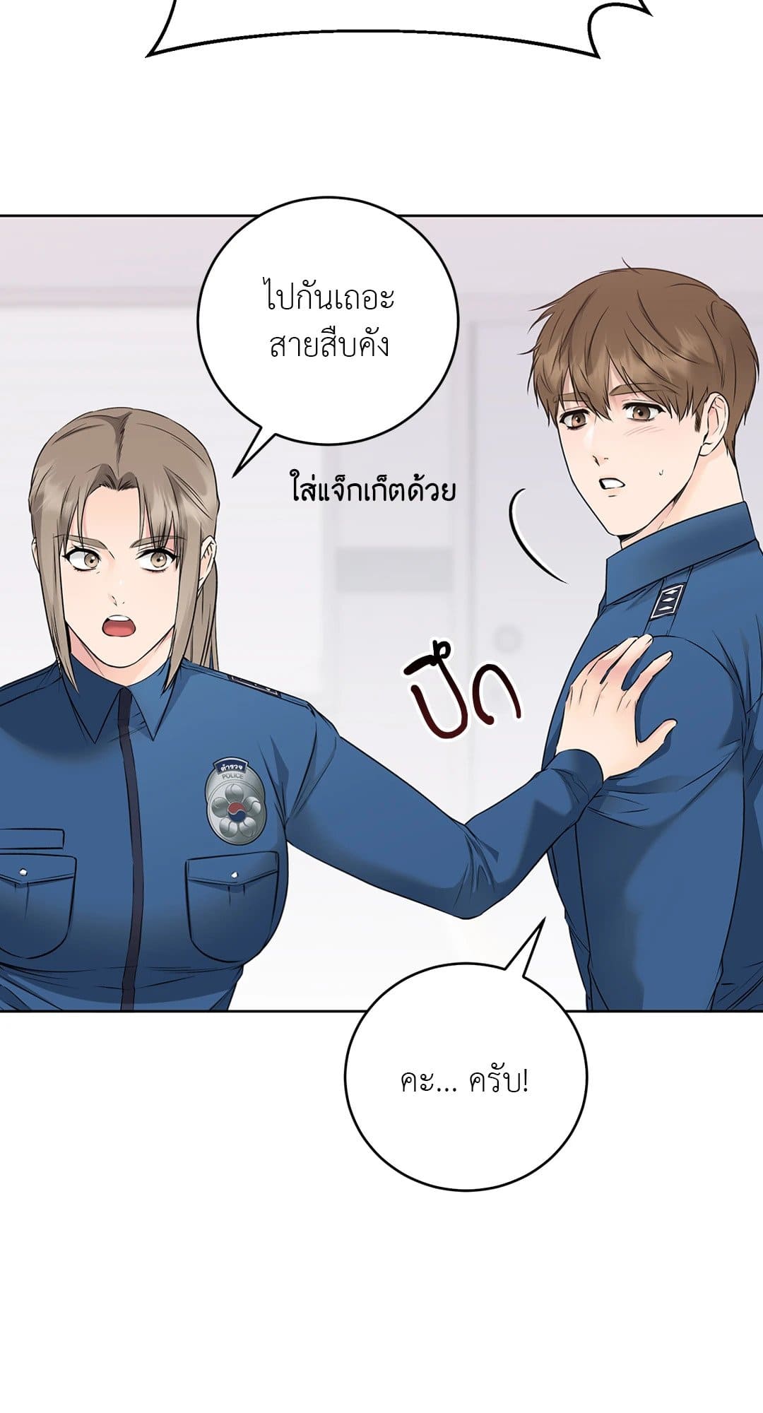 Rough Uniform ตอนที่ 1819