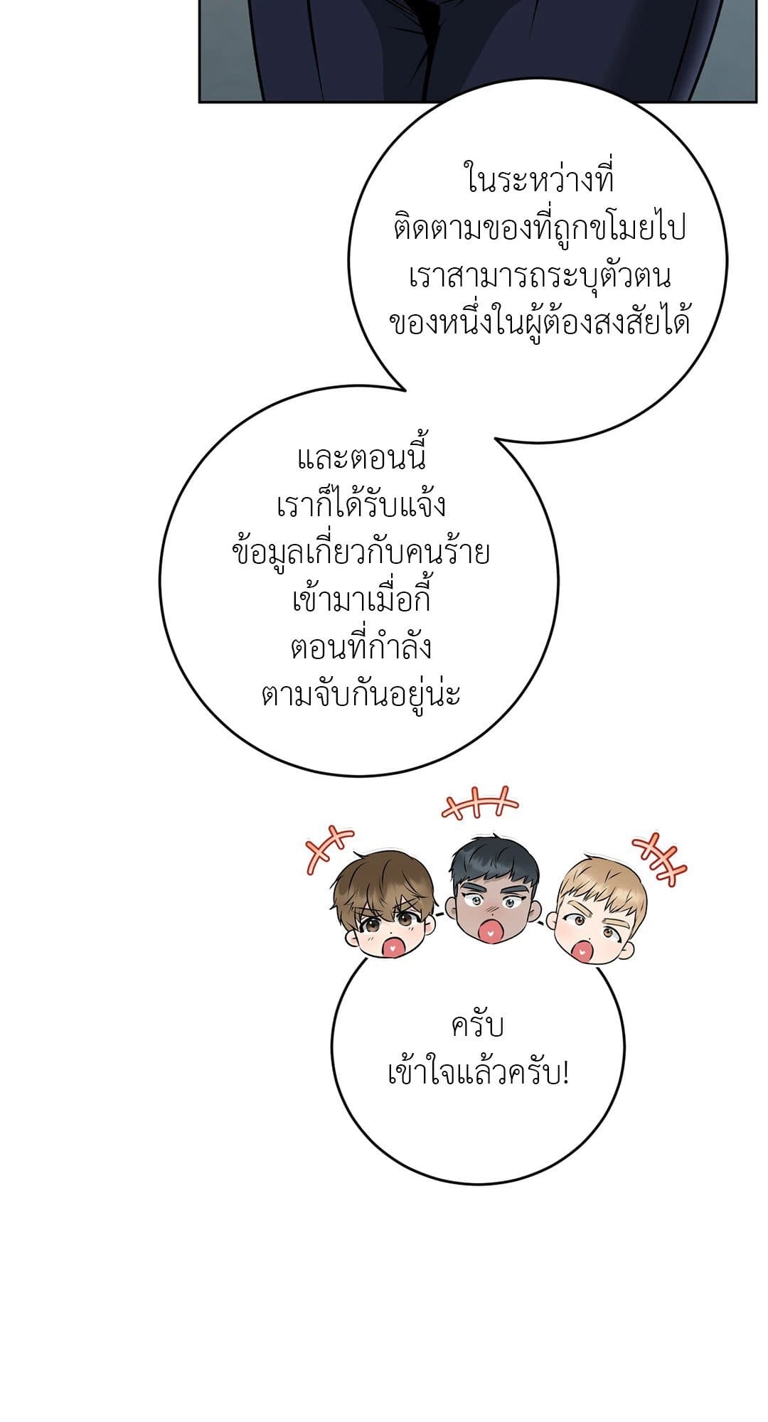 Rough Uniform ตอนที่ 1827