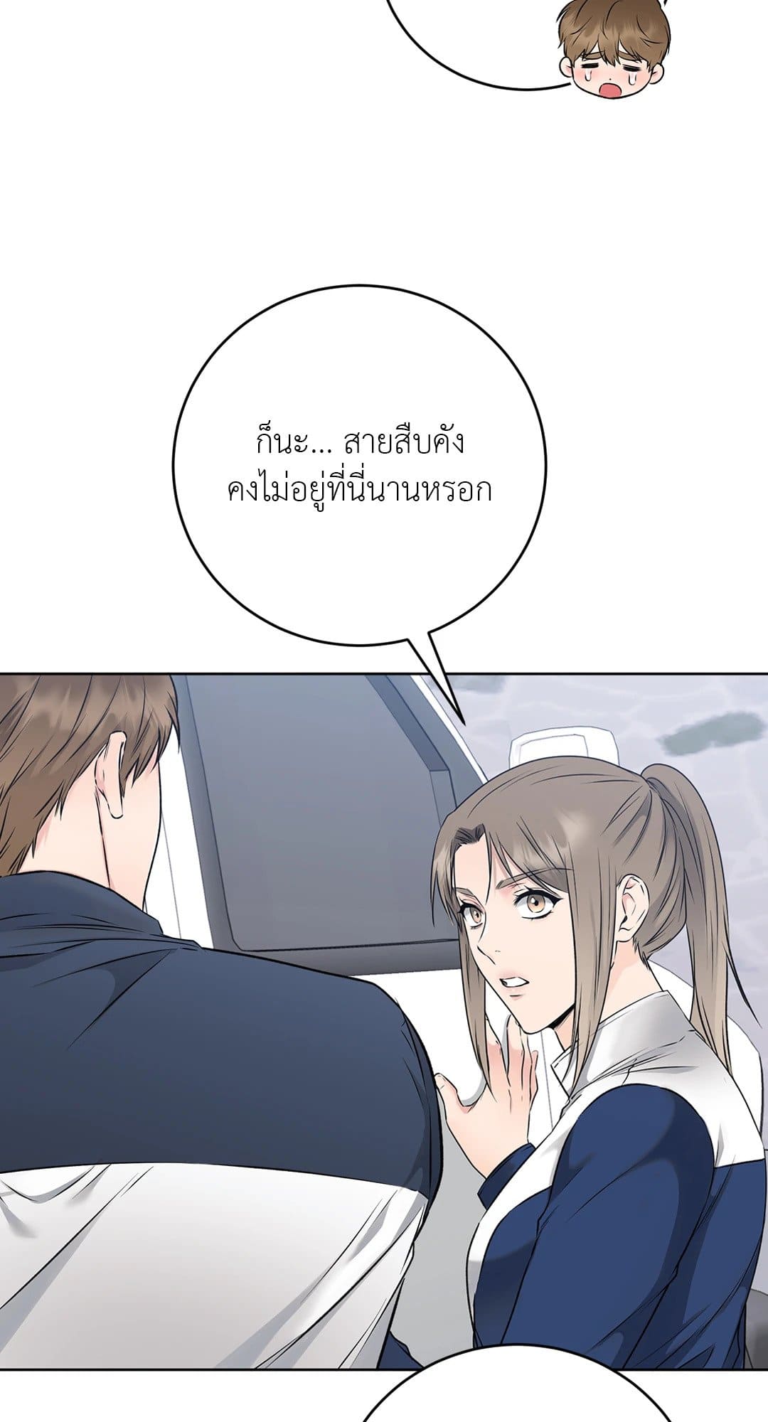 Rough Uniform ตอนที่ 1834