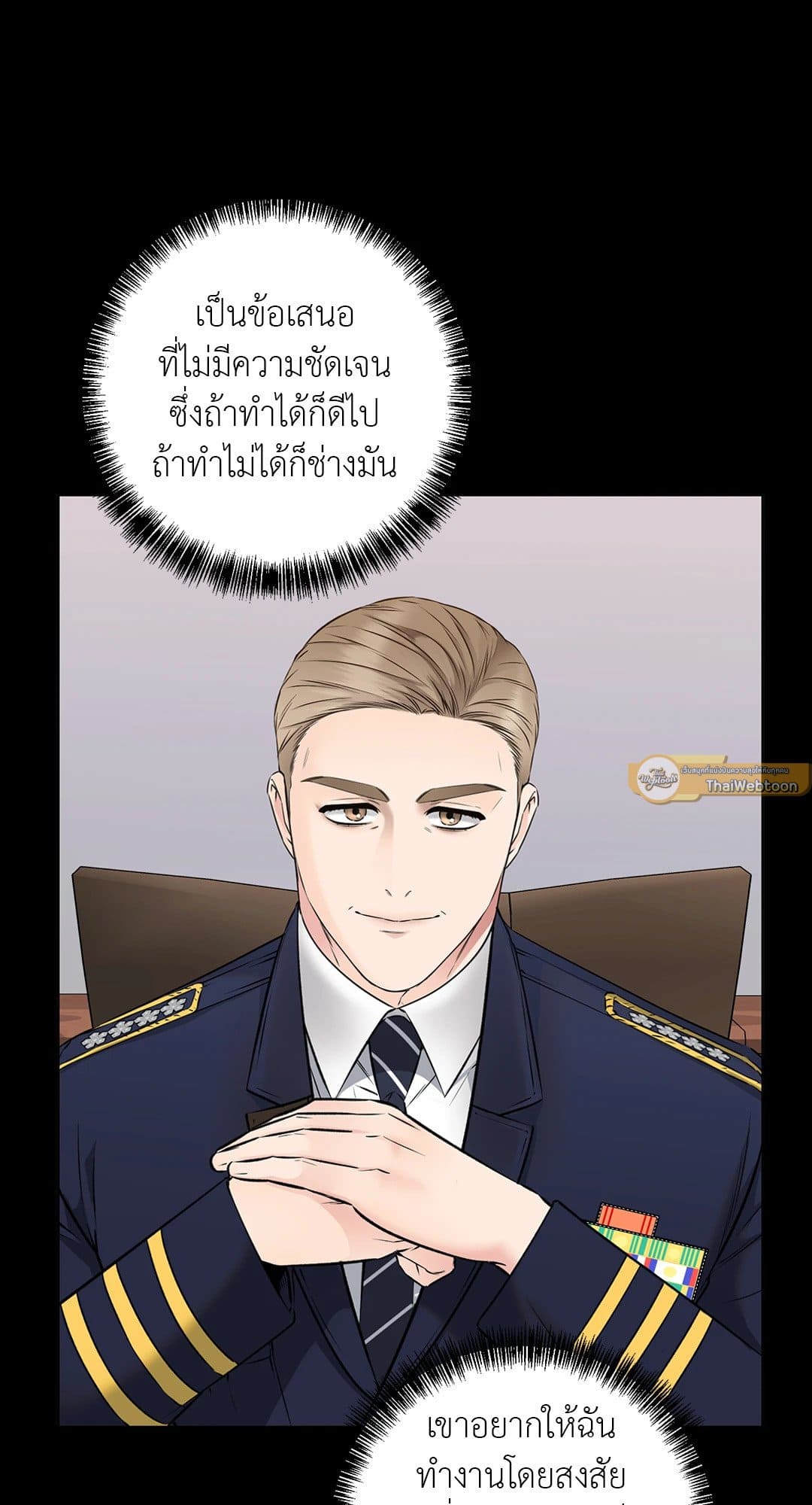 Rough Uniform ตอนที่ 1843