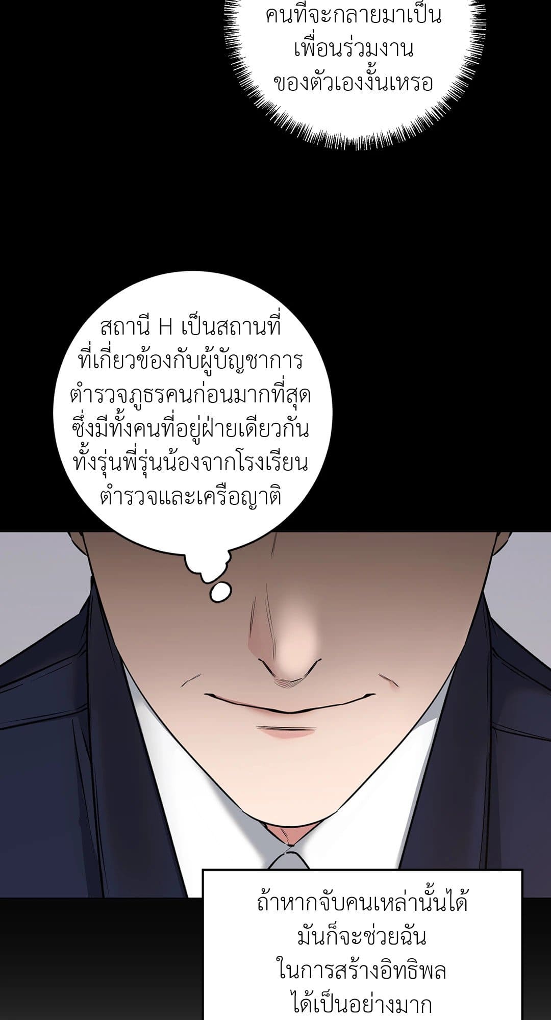 Rough Uniform ตอนที่ 1844