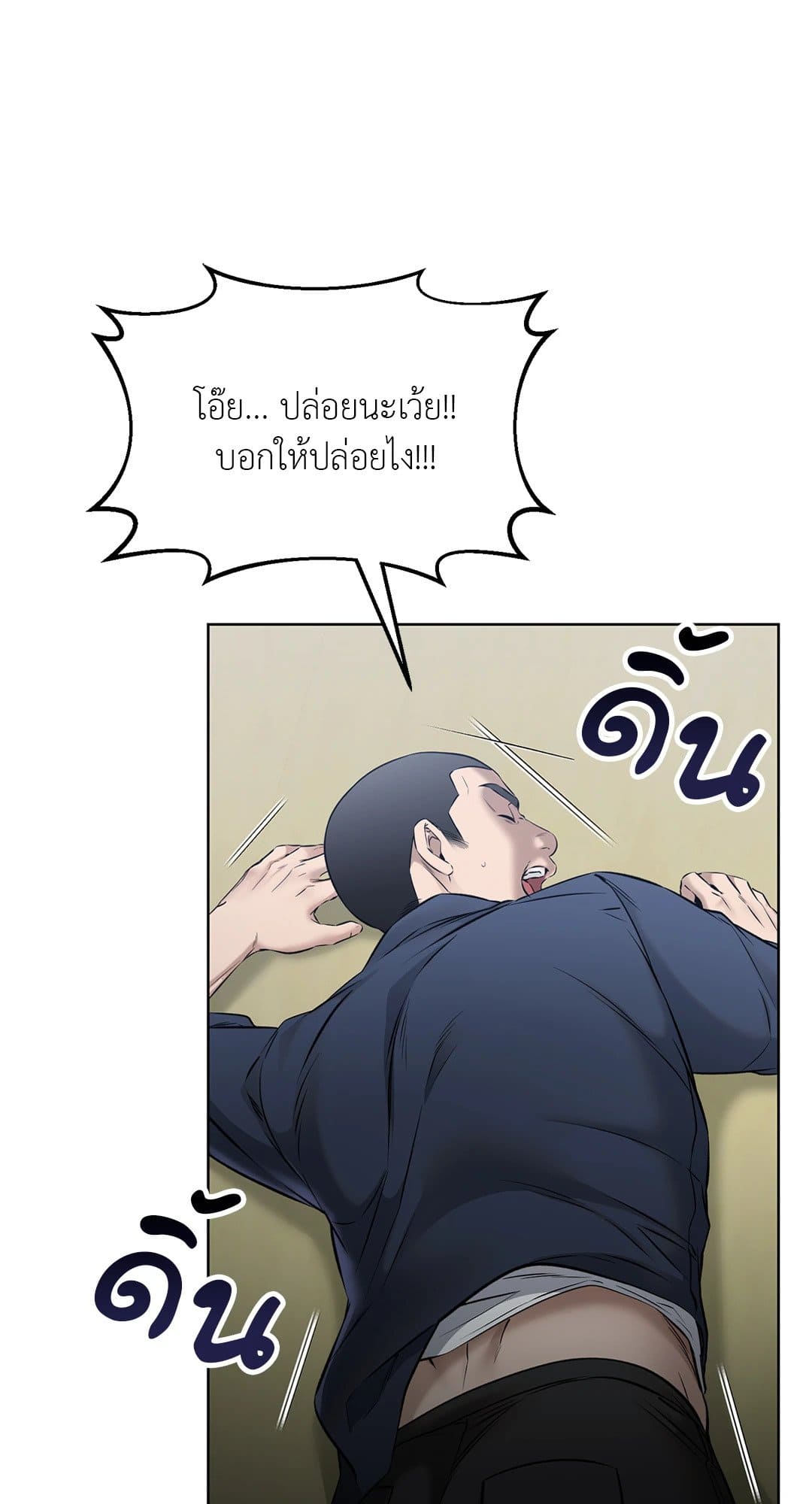 Rough Uniform ตอนที่ 1875