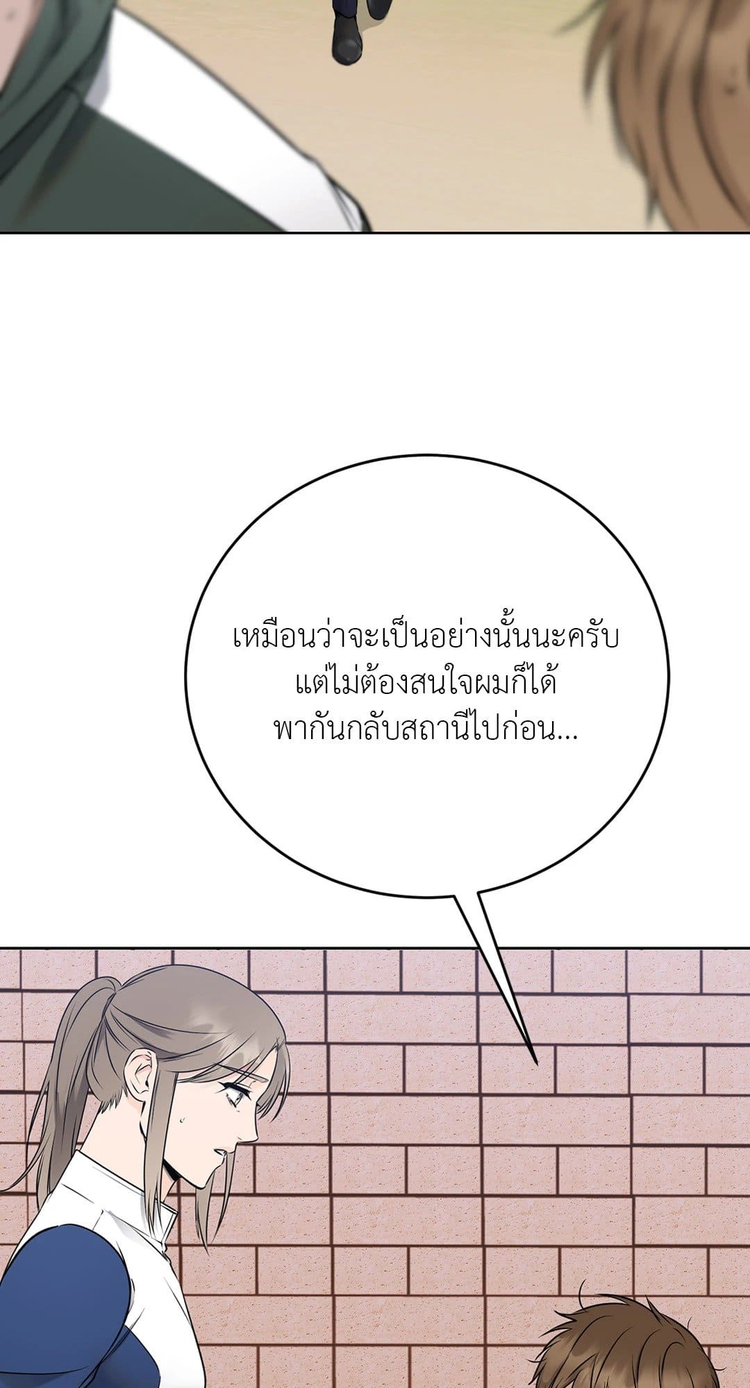 Rough Uniform ตอนที่ 1911