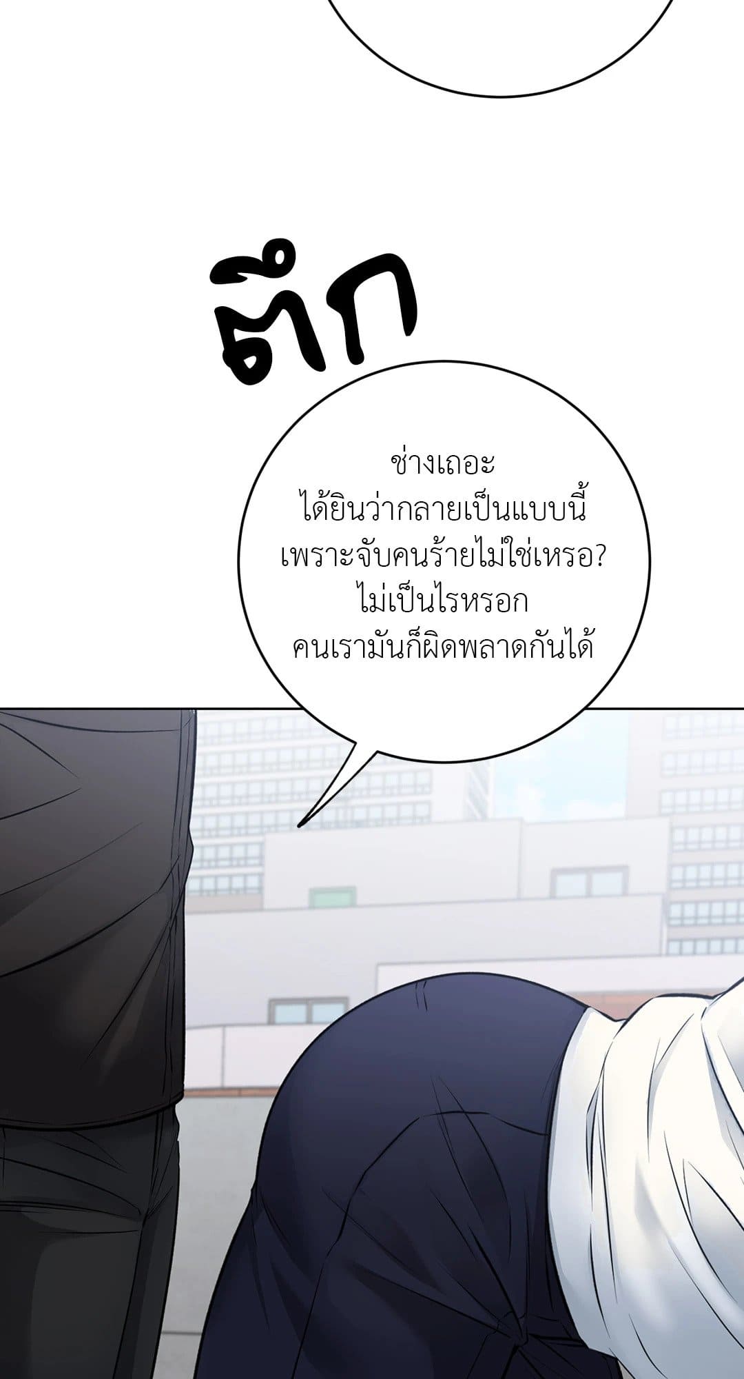 Rough Uniform ตอนที่ 1934