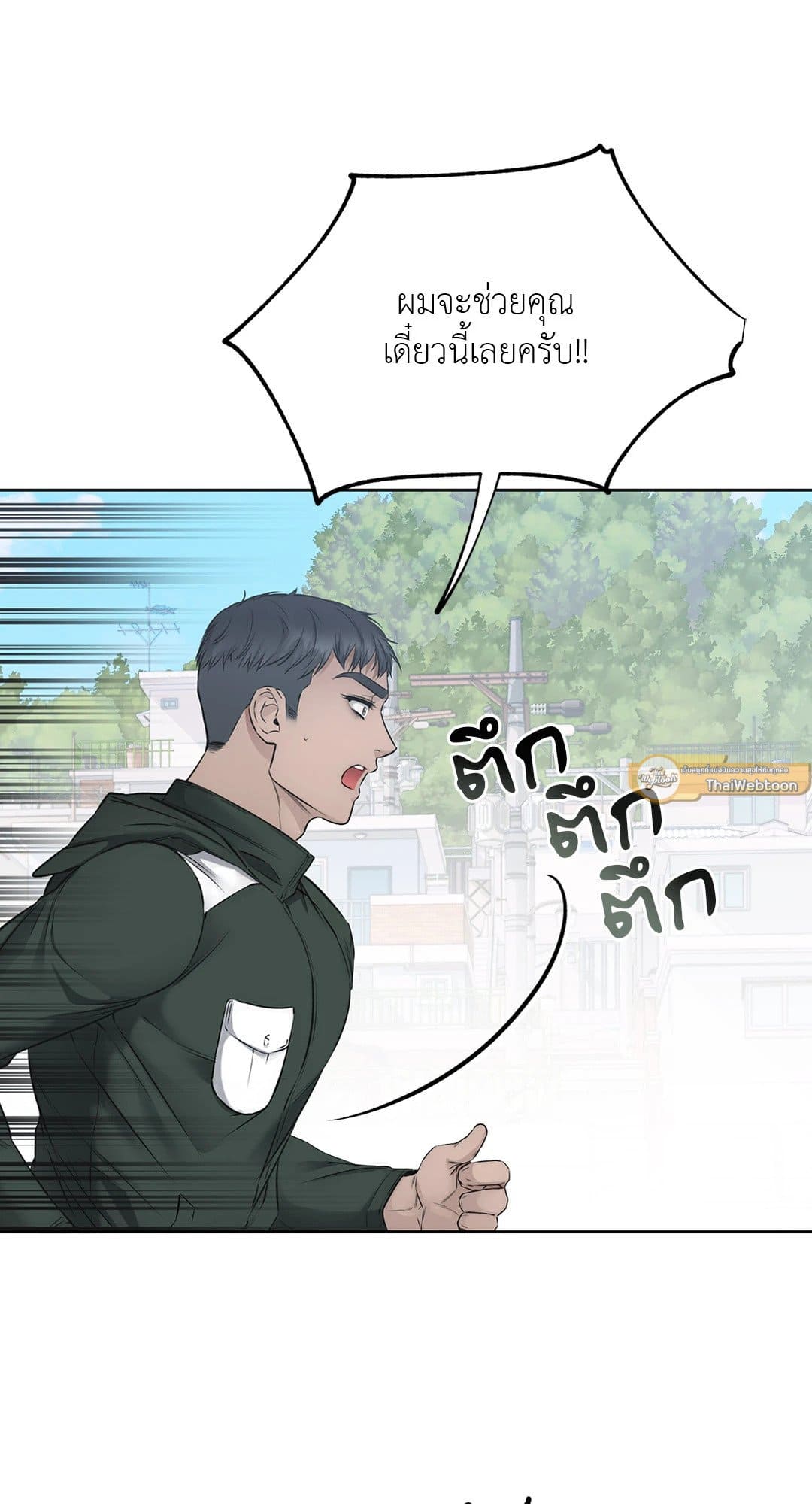 Rough Uniform ตอนที่ 2058