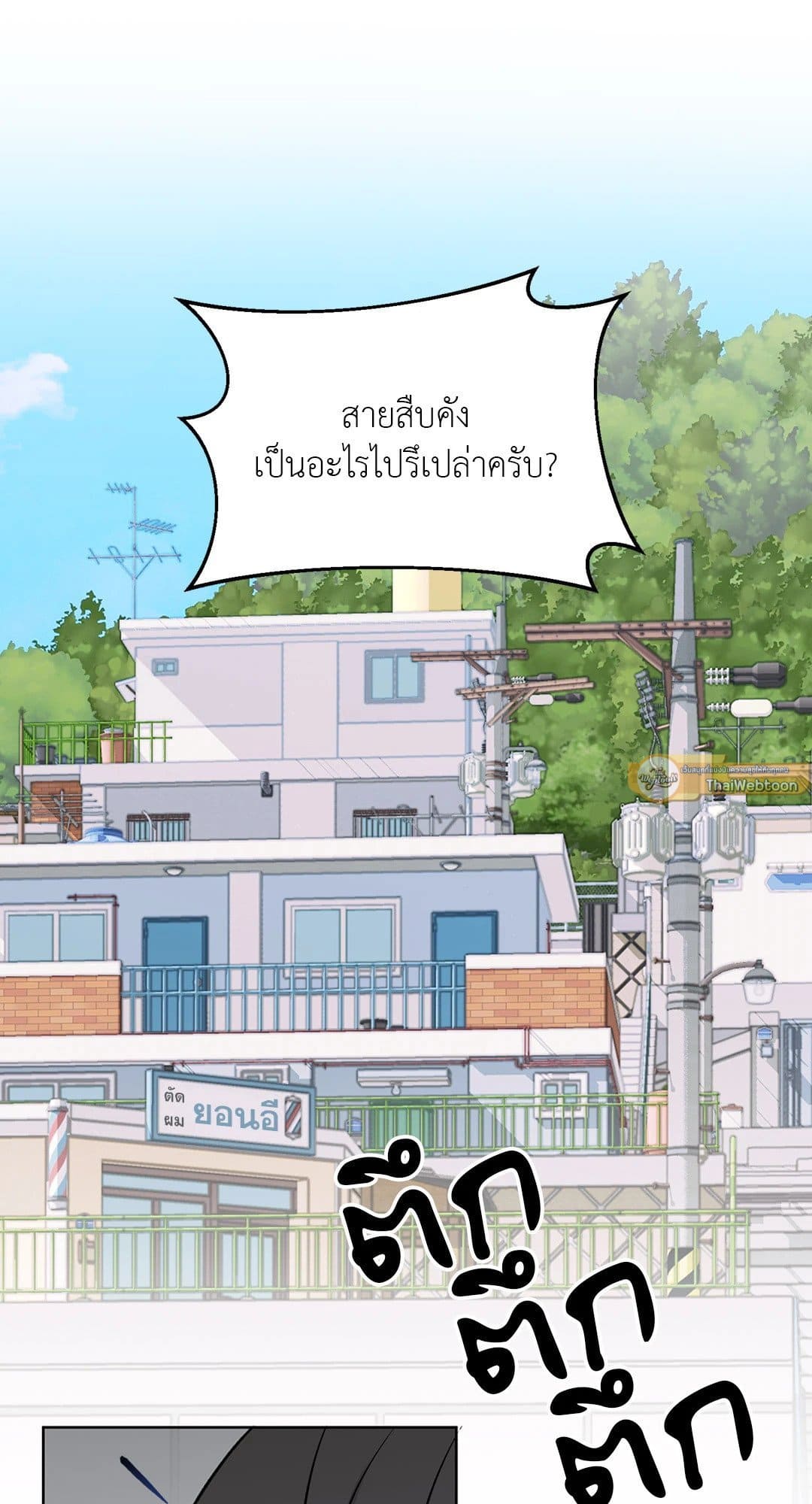 Rough Uniform ตอนที่ 2102