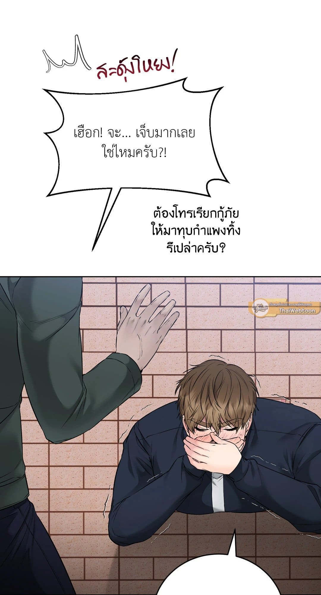 Rough Uniform ตอนที่ 2110