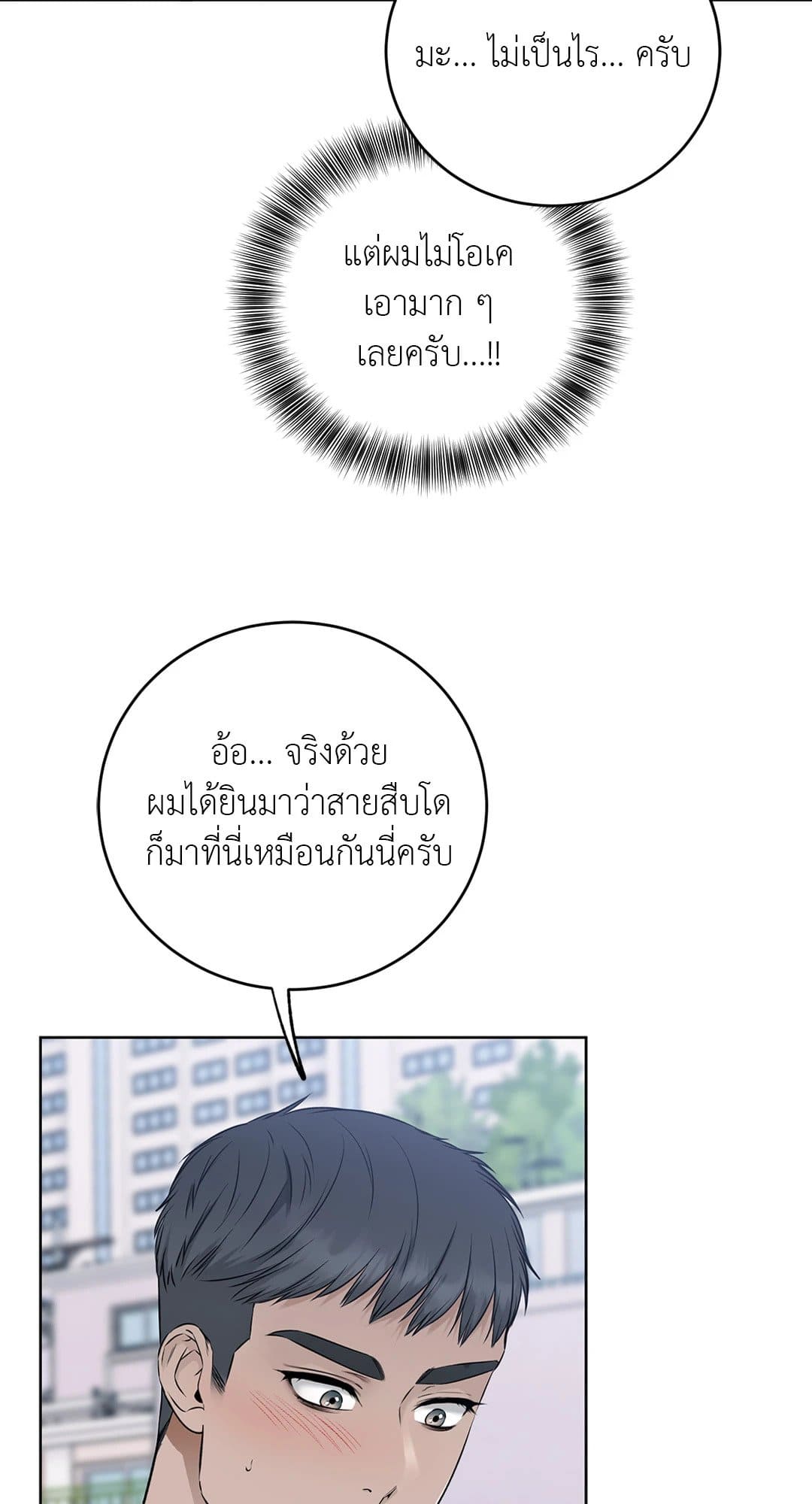 Rough Uniform ตอนที่ 2111