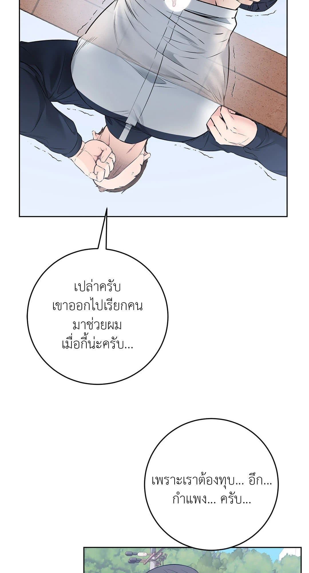 Rough Uniform ตอนที่ 2114