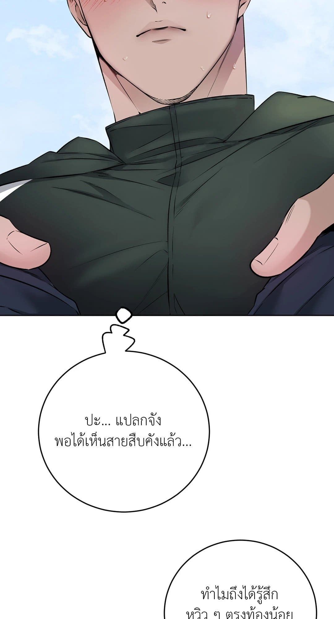 Rough Uniform ตอนที่ 2125