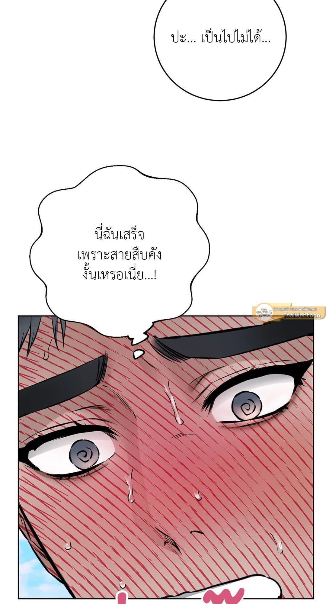 Rough Uniform ตอนที่ 2157