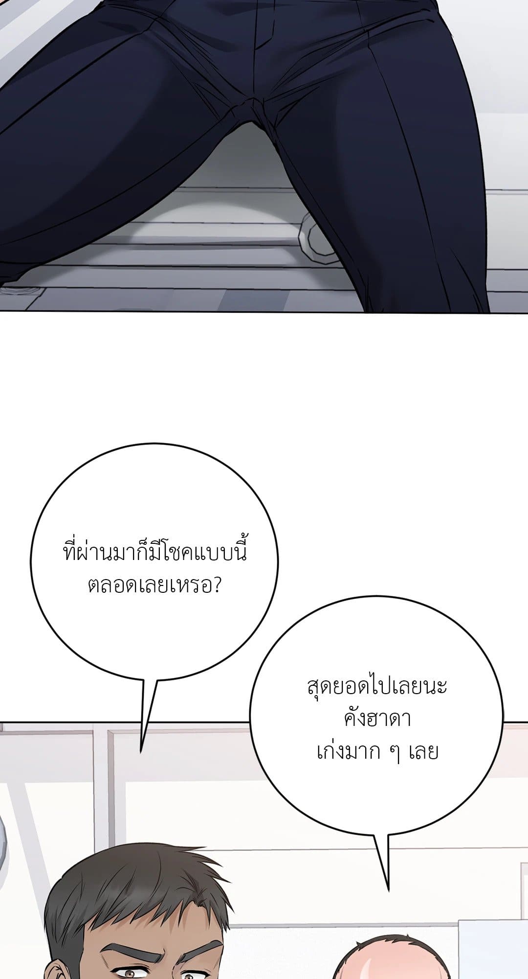 Rough Uniform ตอนที่ 2222