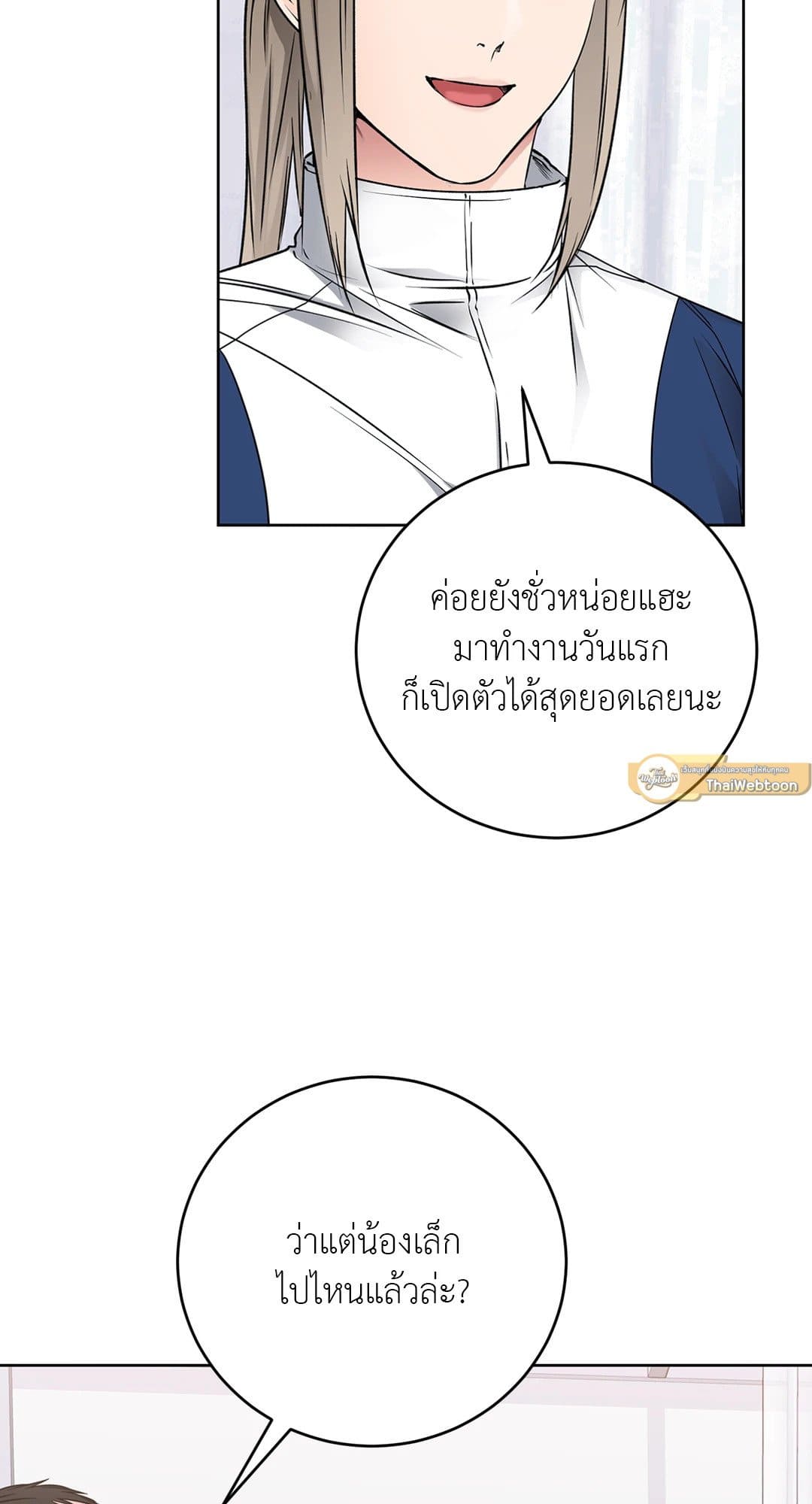 Rough Uniform ตอนที่ 2233