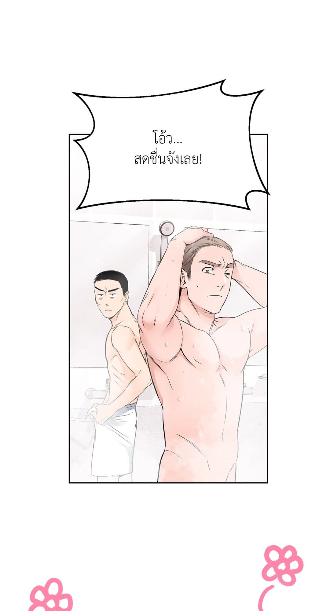 Rough Uniform ตอนที่ 2241