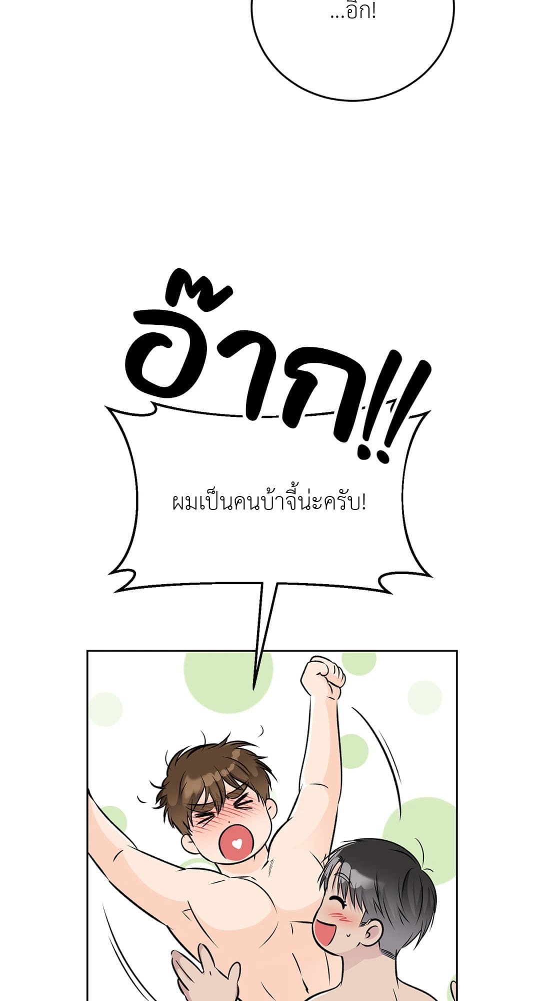 Rough Uniform ตอนที่ 2263