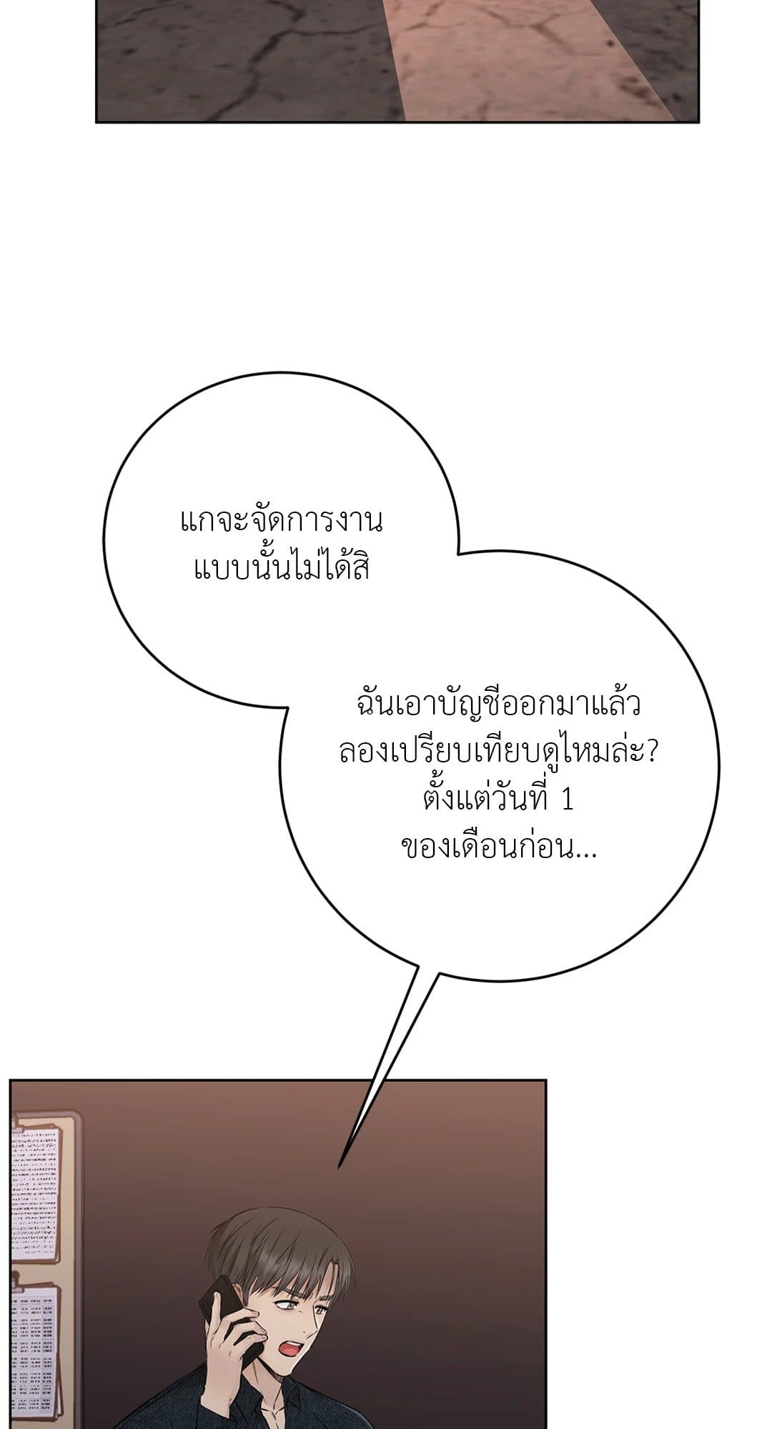 Rough Uniform ตอนที่ 2426