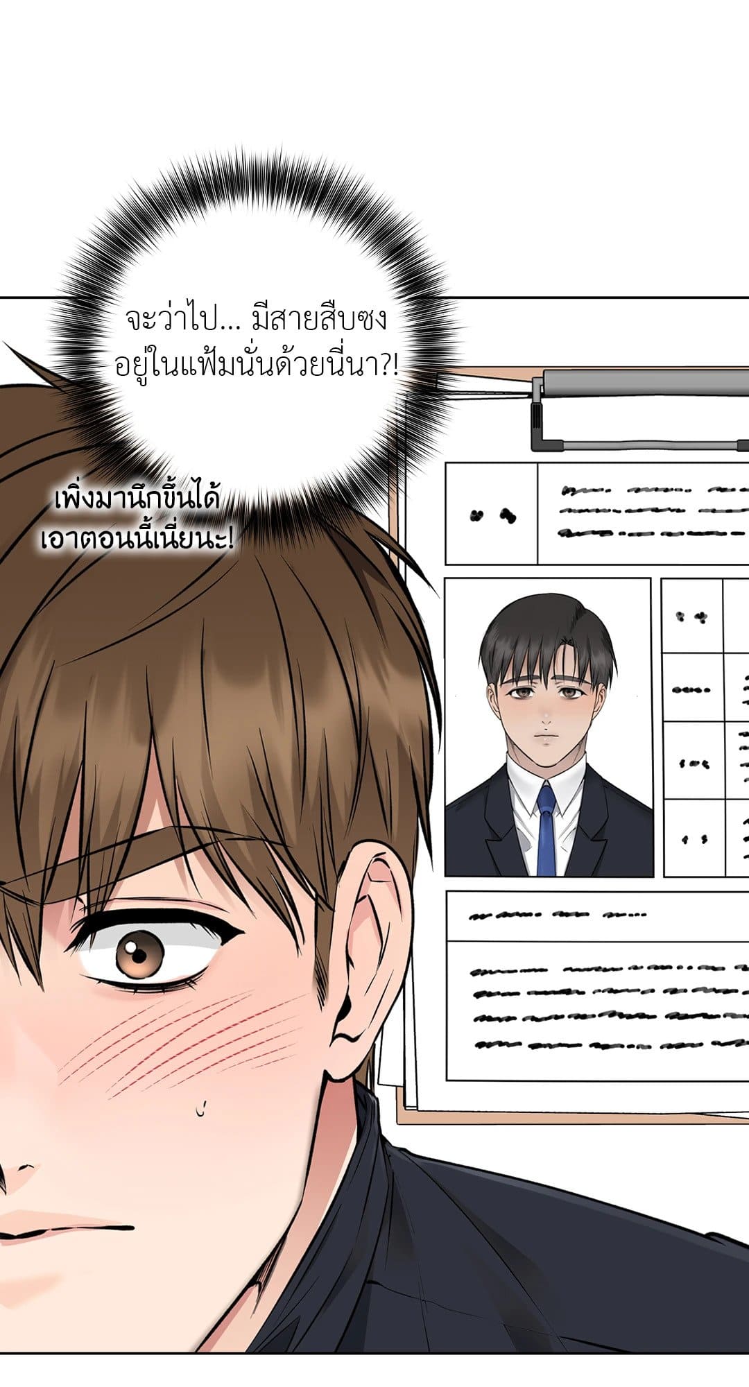 Rough Uniform ตอนที่ 2430