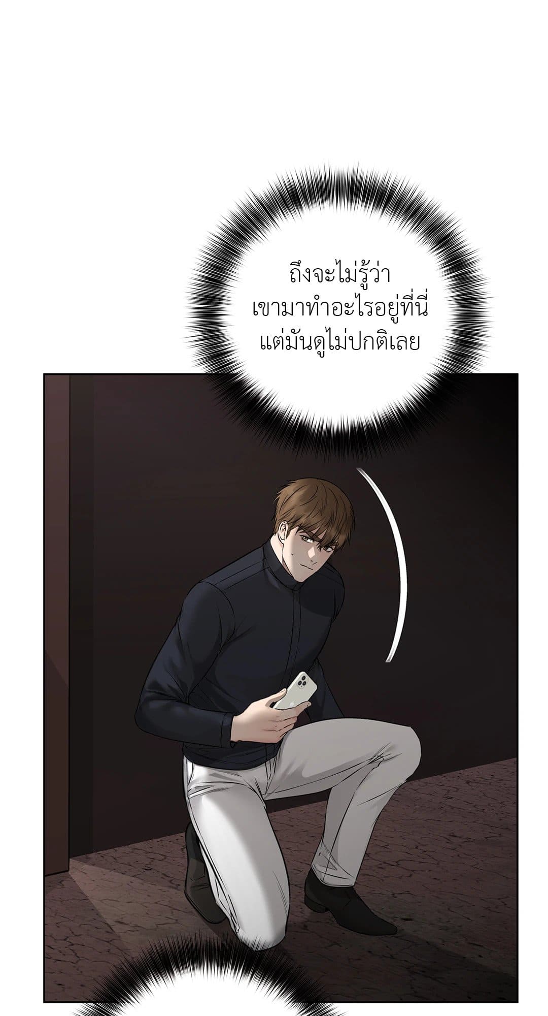 Rough Uniform ตอนที่ 2431