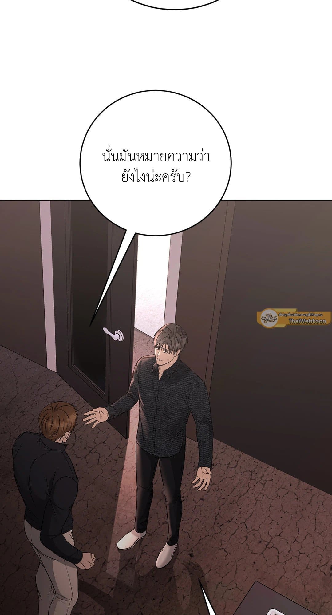 Rough Uniform ตอนที่ 2446