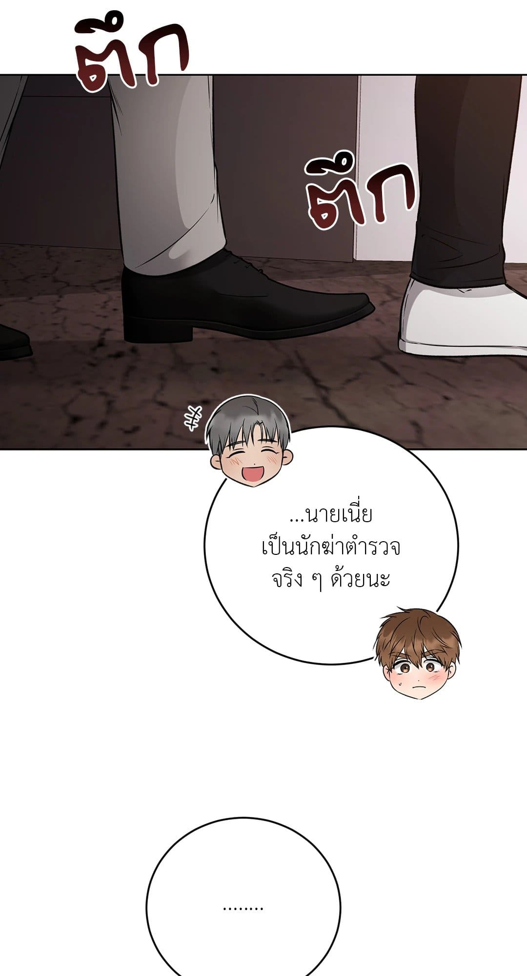 Rough Uniform ตอนที่ 2449