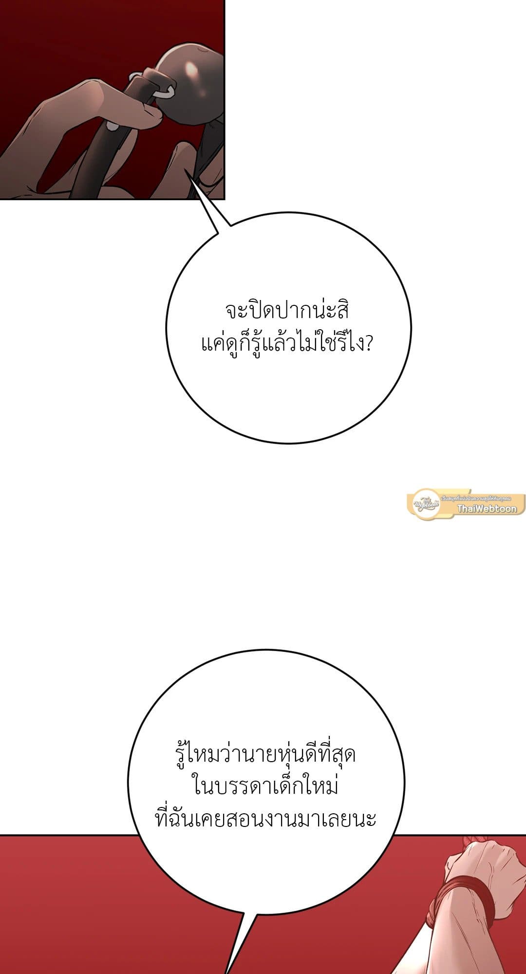 Rough Uniform ตอนที่ 2467