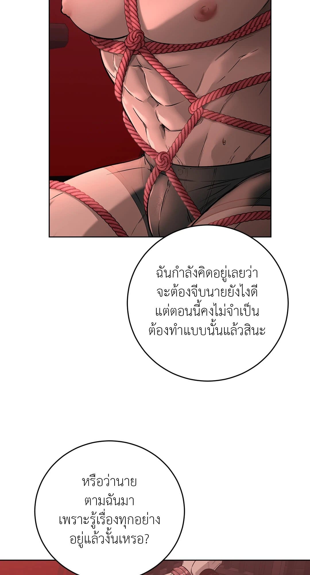 Rough Uniform ตอนที่ 2506