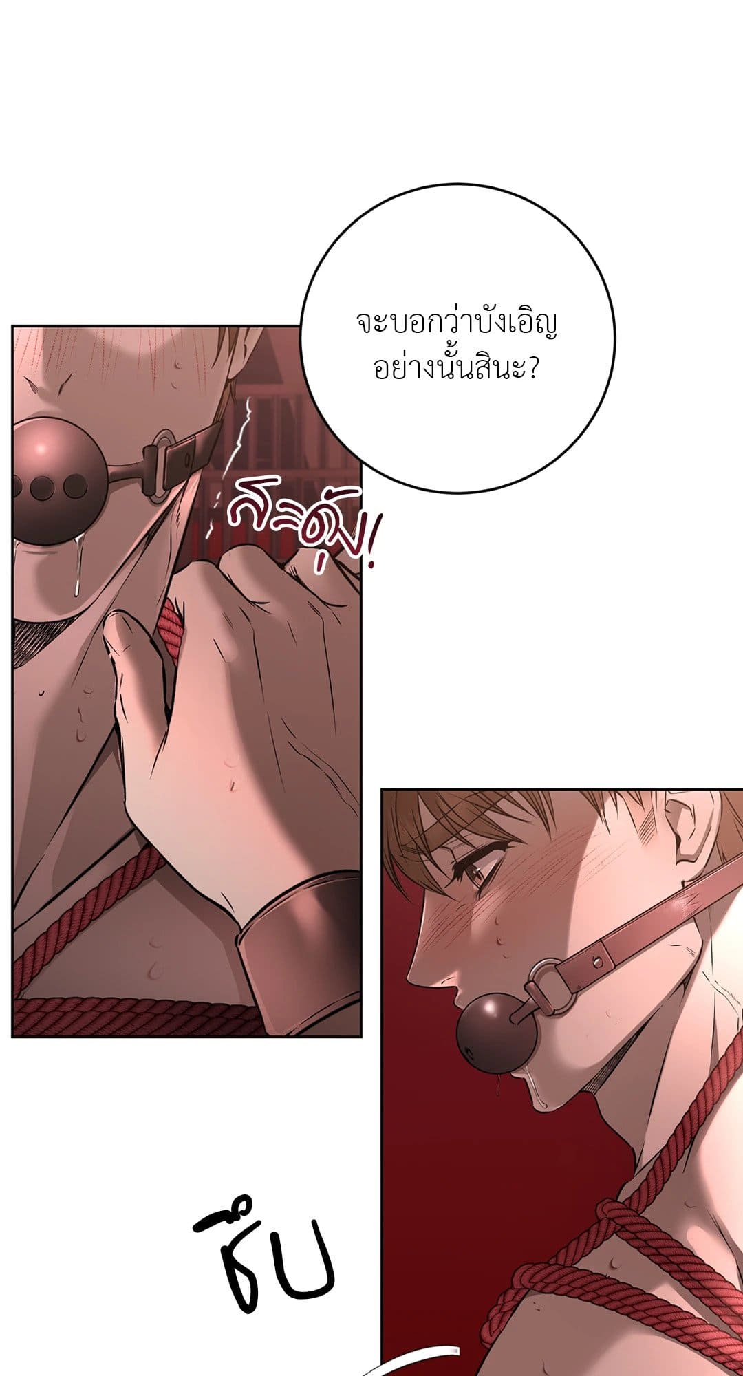 Rough Uniform ตอนที่ 2508