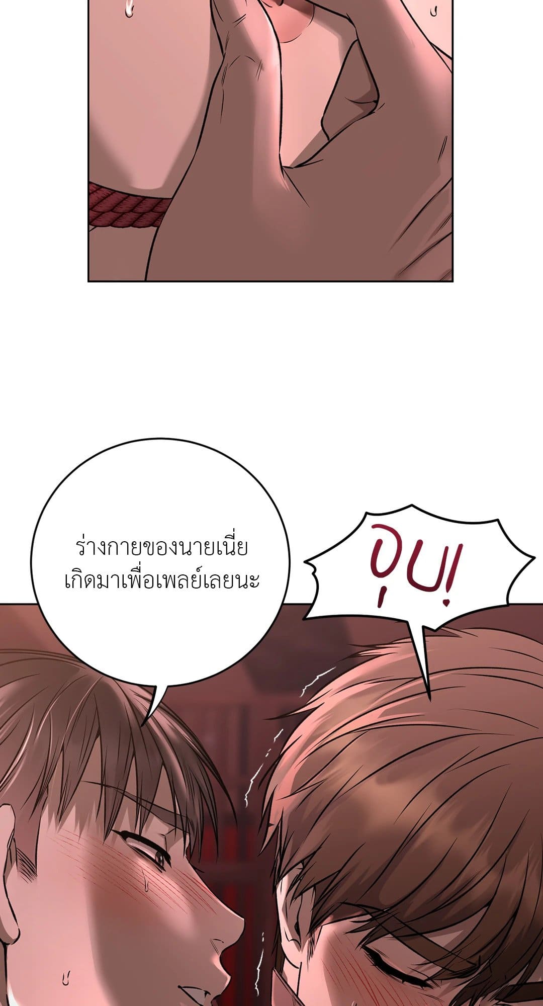 Rough Uniform ตอนที่ 2510