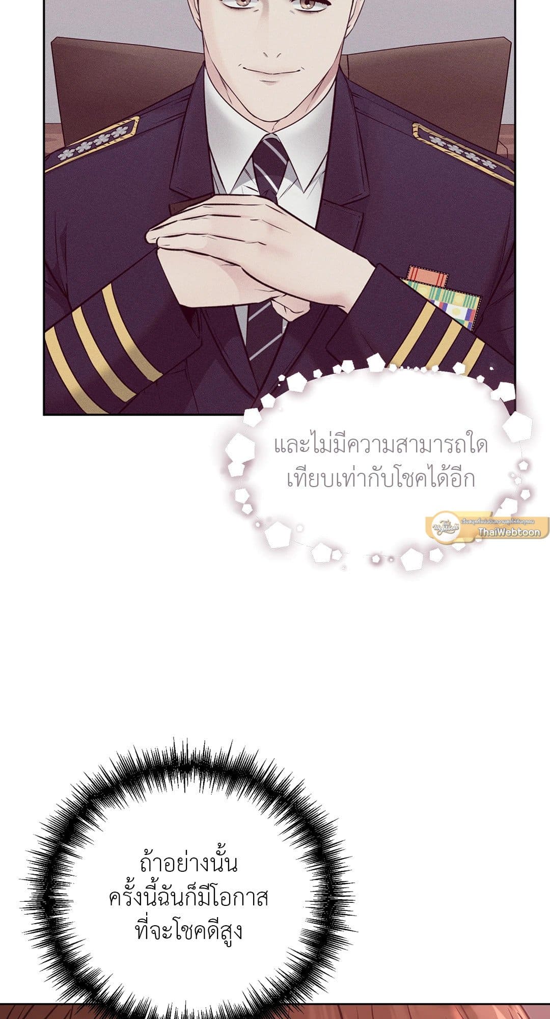 Rough Uniform ตอนที่ 2519