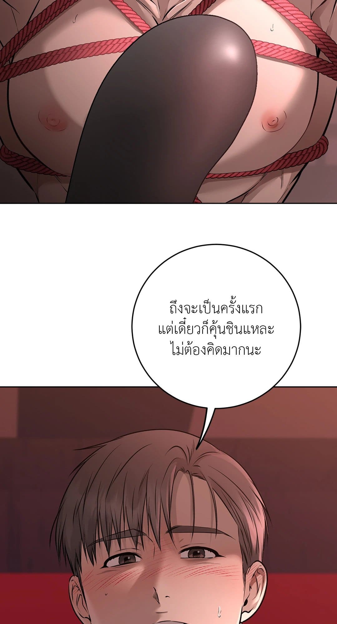 Rough Uniform ตอนที่ 2527