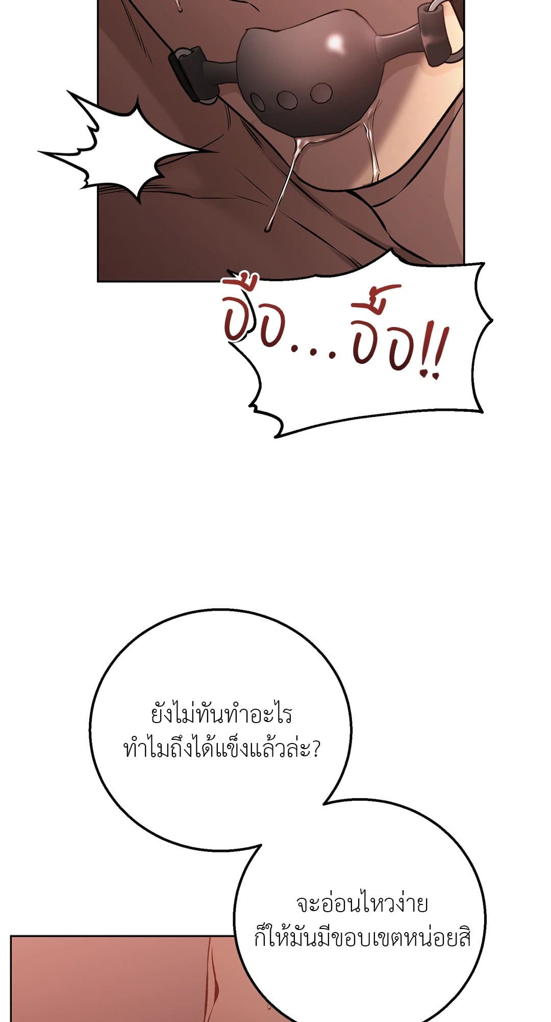 Rough Uniform ตอนที่ 2545