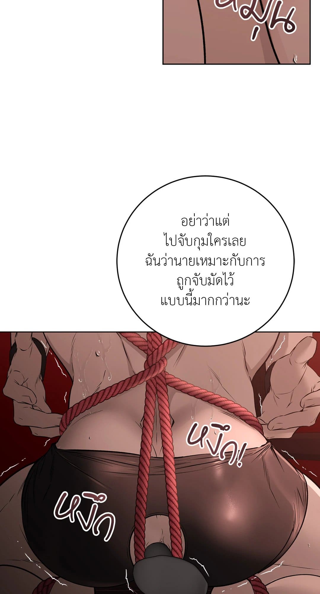 Rough Uniform ตอนที่ 2621