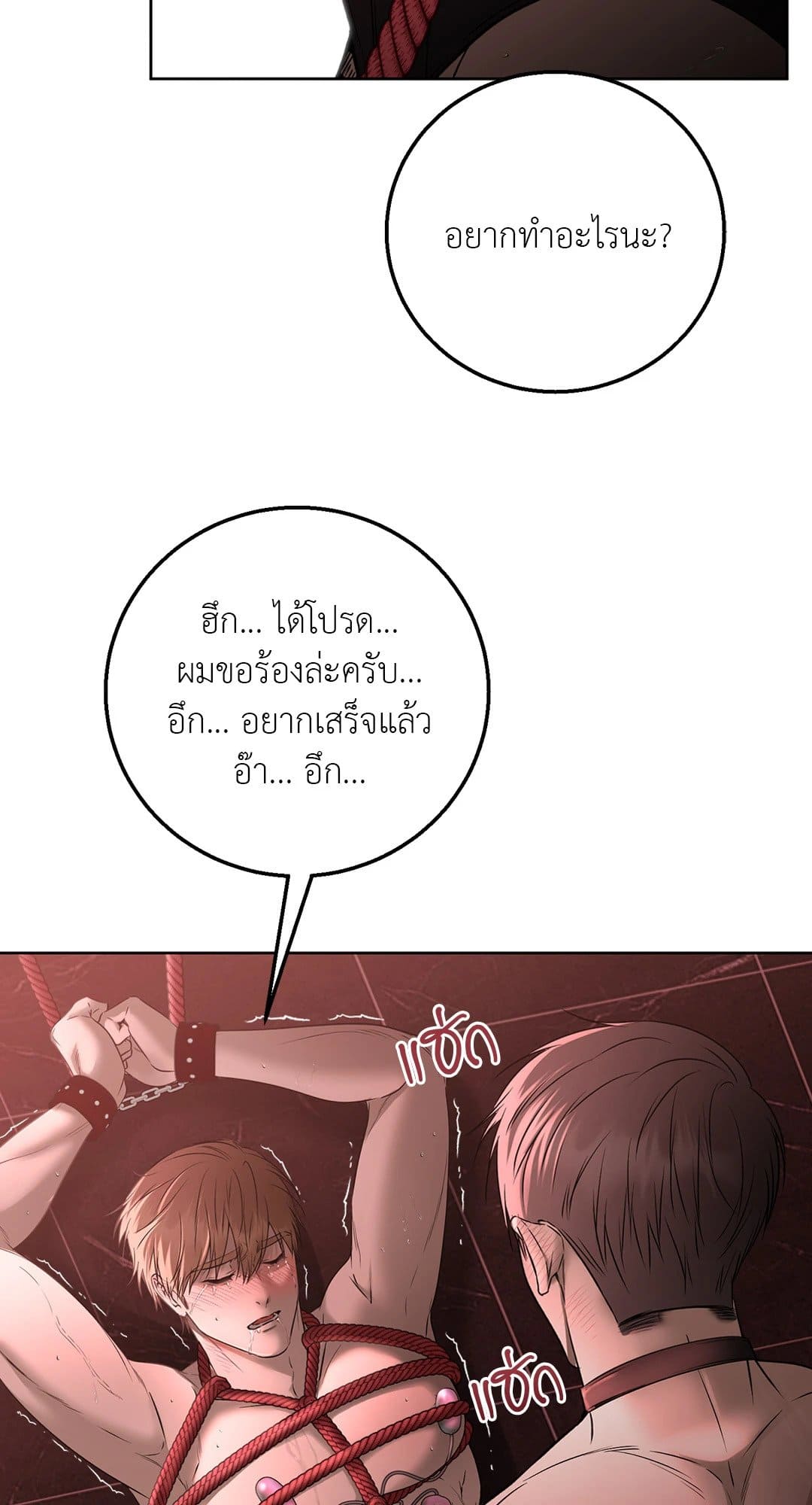 Rough Uniform ตอนที่ 2729