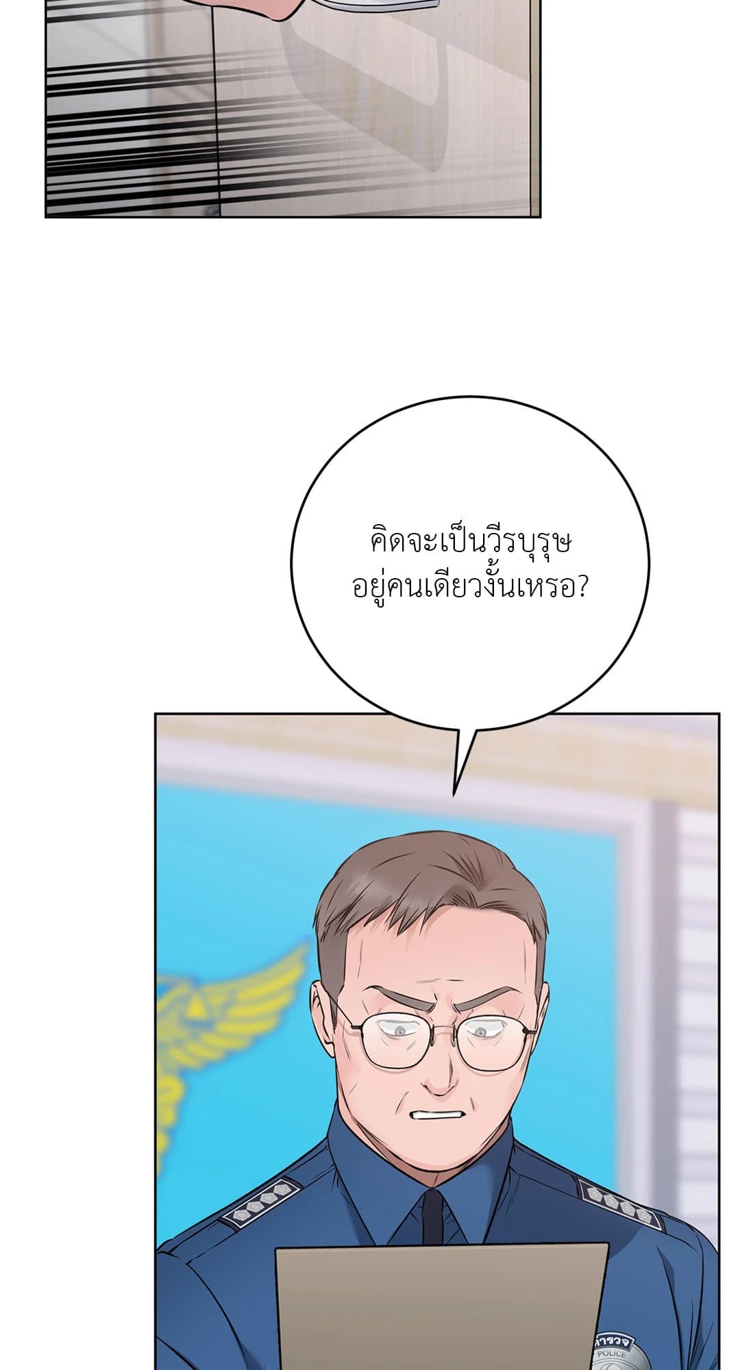 Rough Uniform ตอนที่ 2841