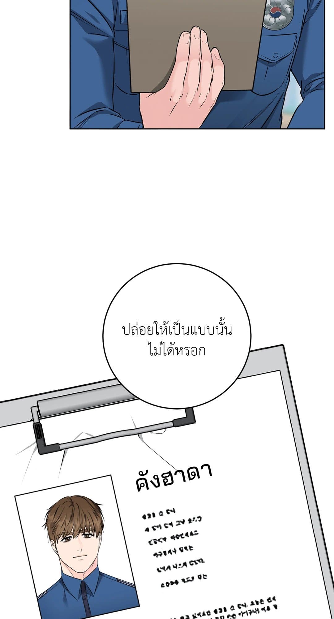 Rough Uniform ตอนที่ 2842