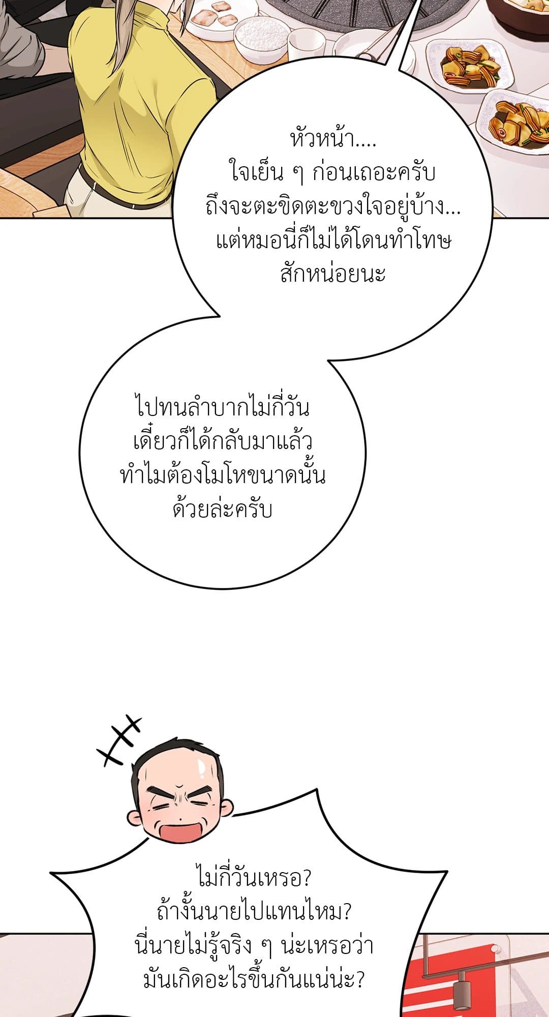 Rough Uniform ตอนที่ 2848