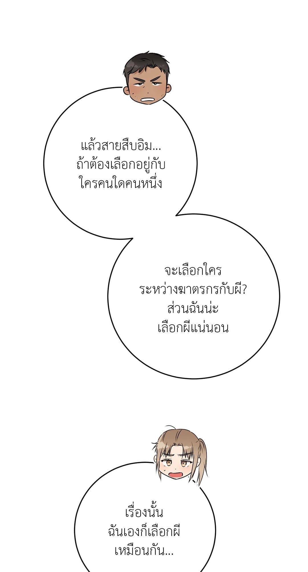 Rough Uniform ตอนที่ 2855