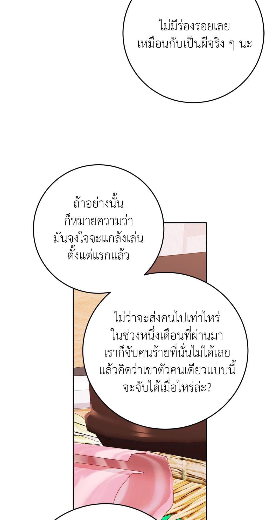 Rough Uniform ตอนที่ 2866