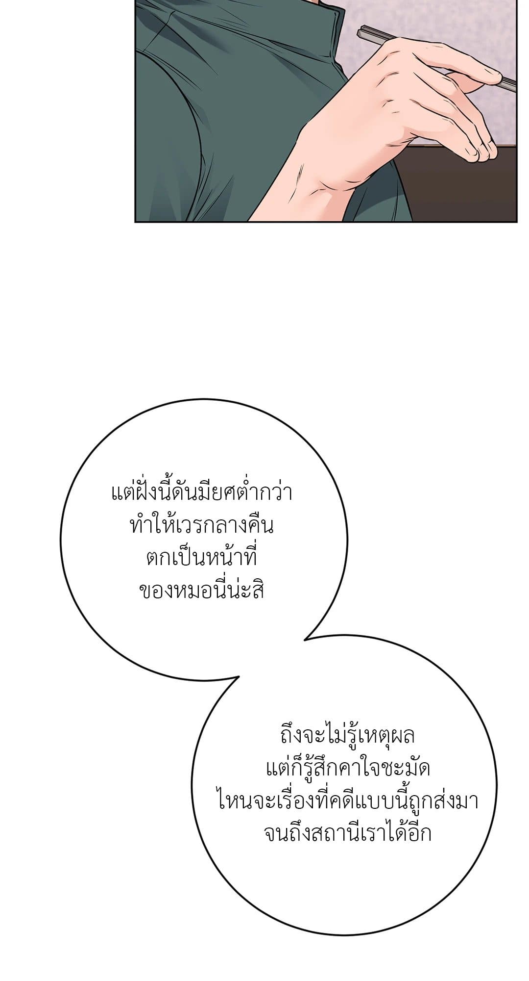 Rough Uniform ตอนที่ 2871