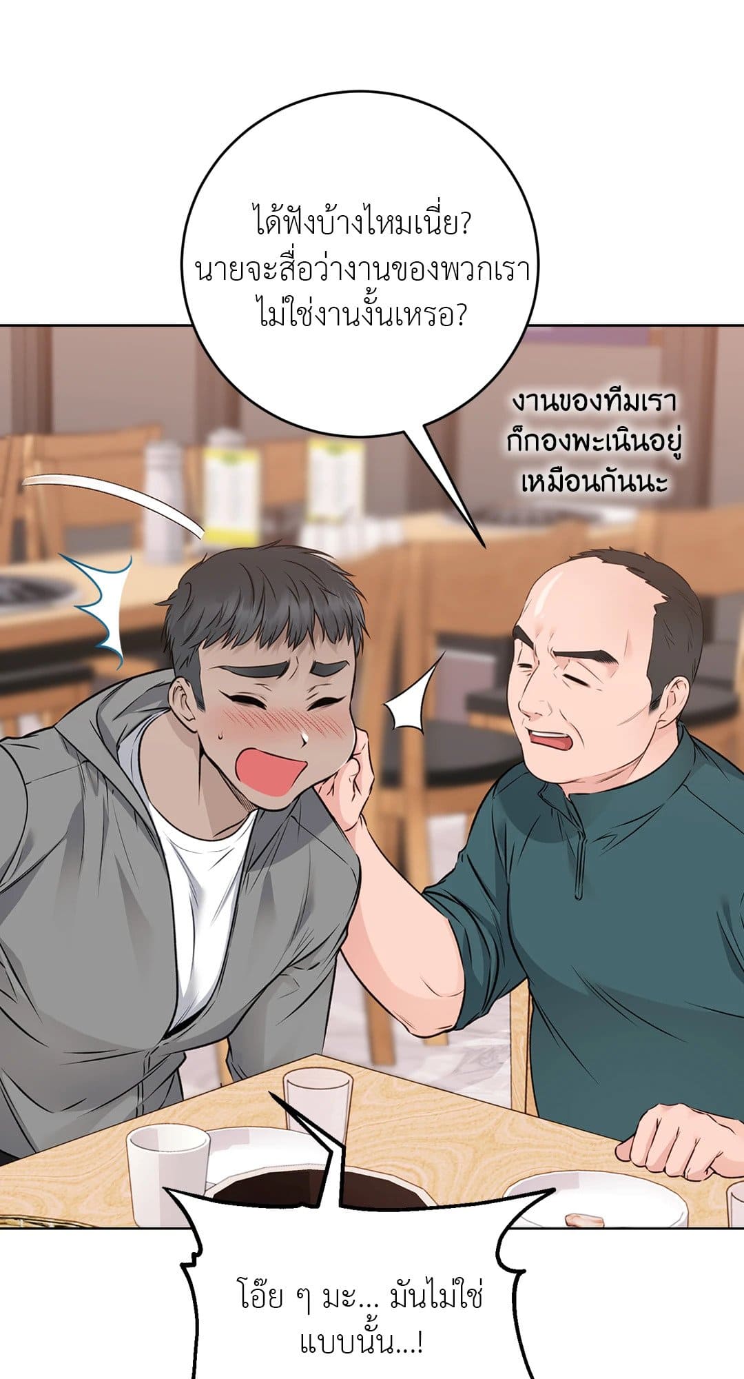 Rough Uniform ตอนที่ 2904