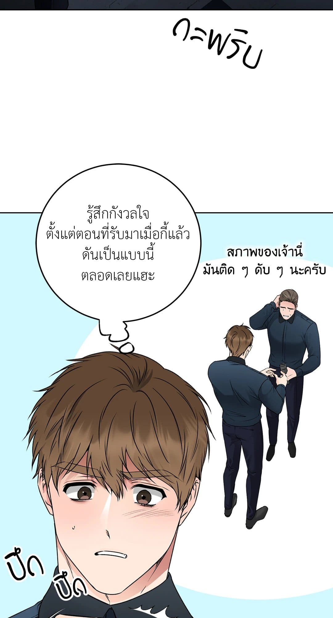 Rough Uniform ตอนที่ 2922