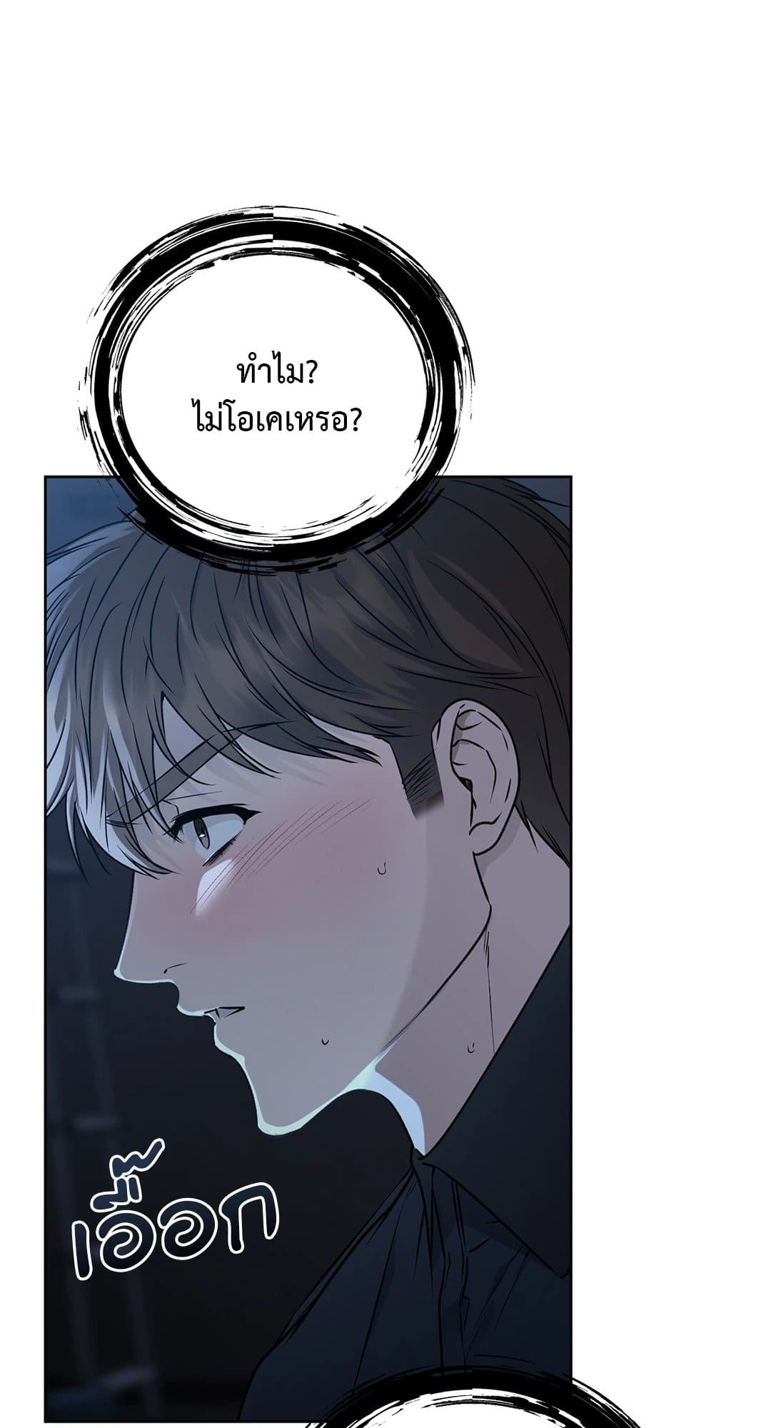 Rough Uniform ตอนที่ 3034