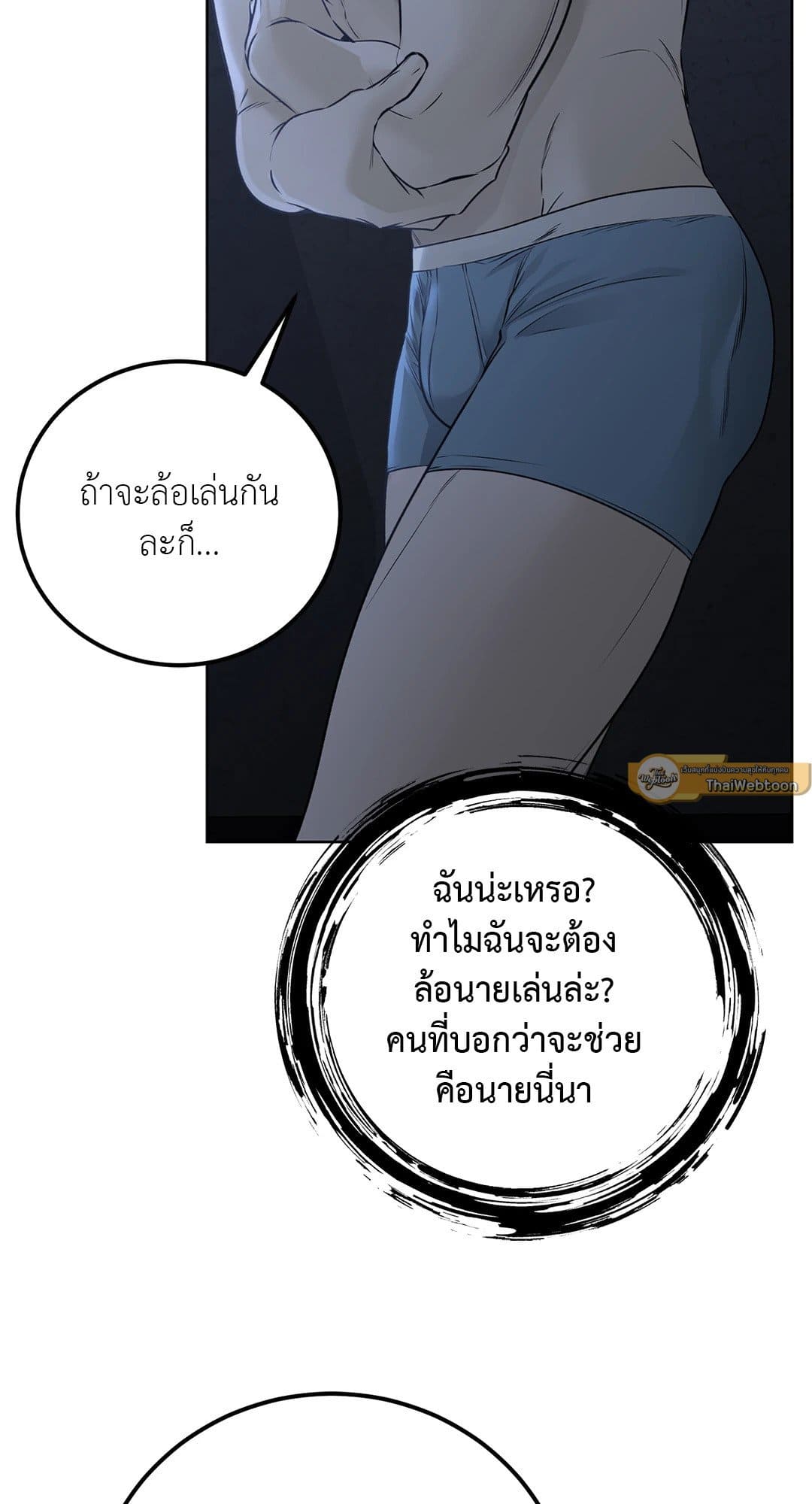 Rough Uniform ตอนที่ 3046