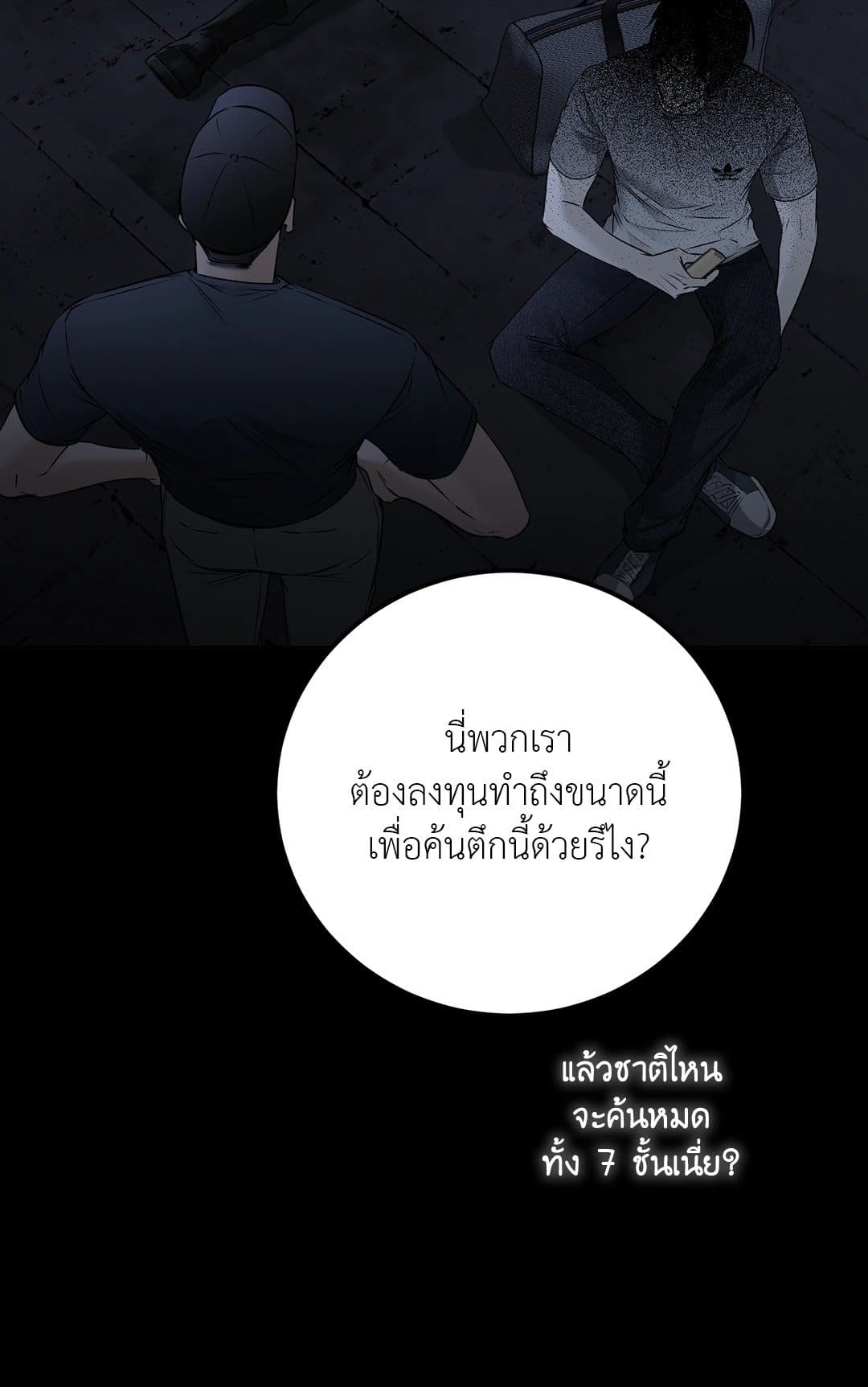 Rough Uniform ตอนที่ 3115