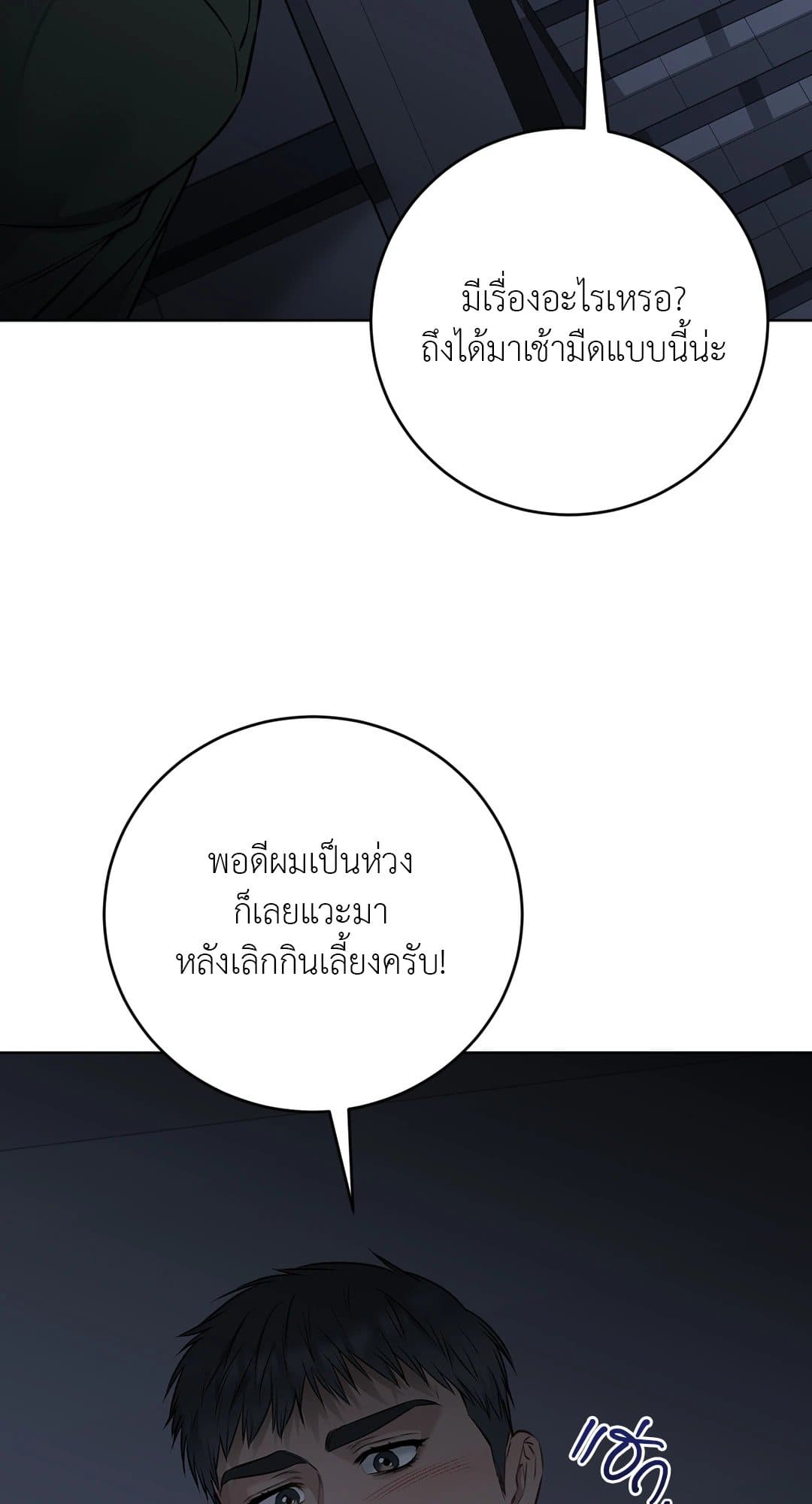 Rough Uniform ตอนที่ 3434