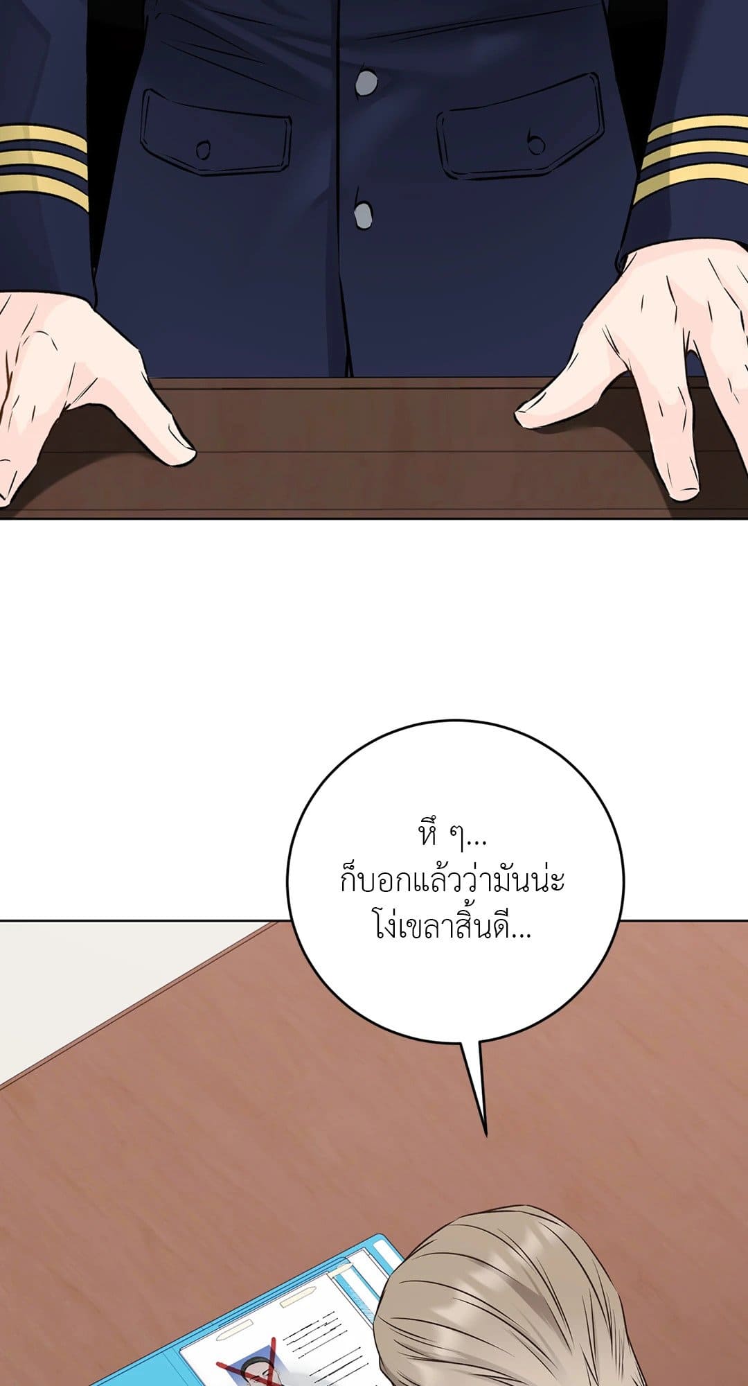 Rough Uniform ตอนที่ 3443