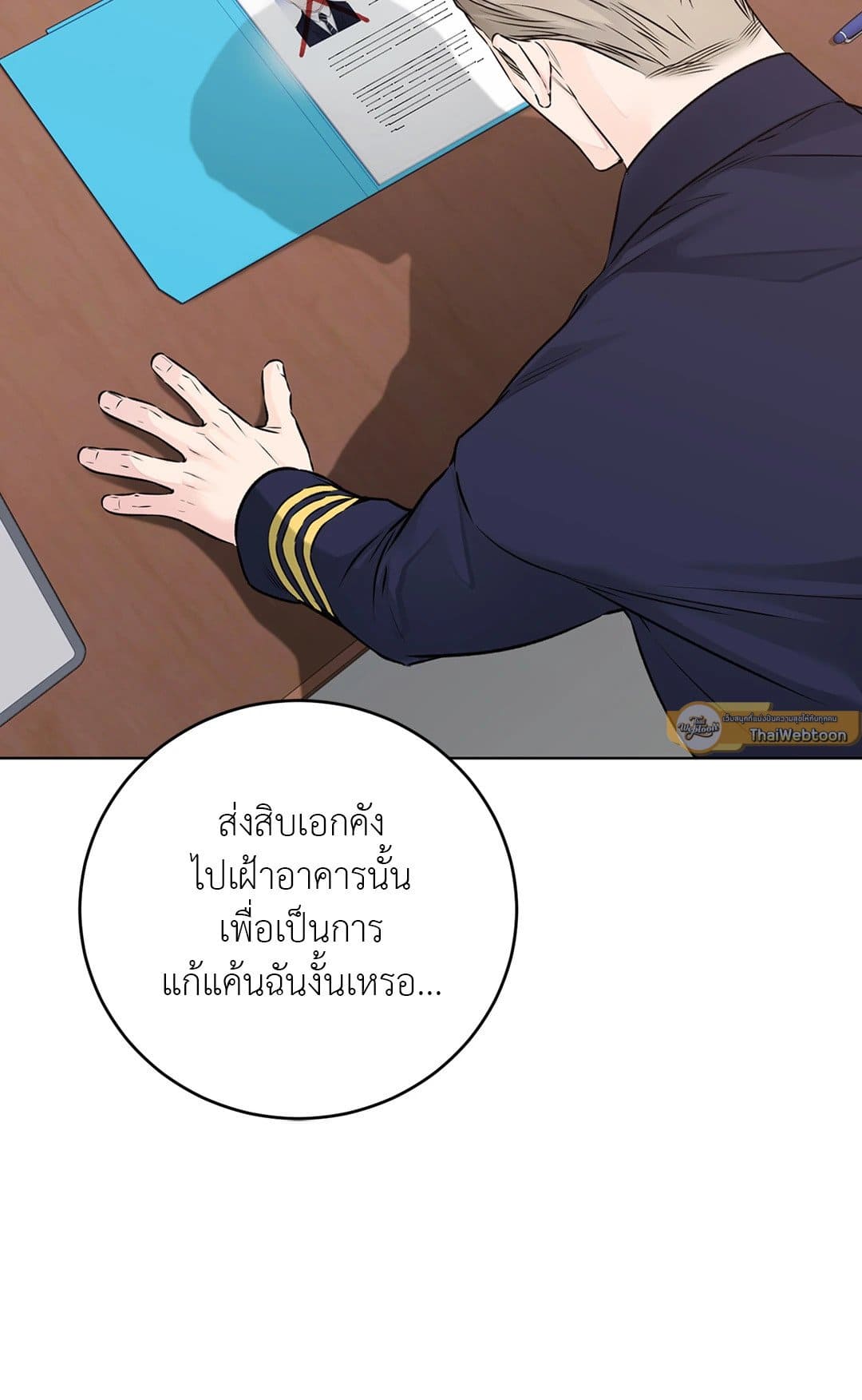 Rough Uniform ตอนที่ 3444